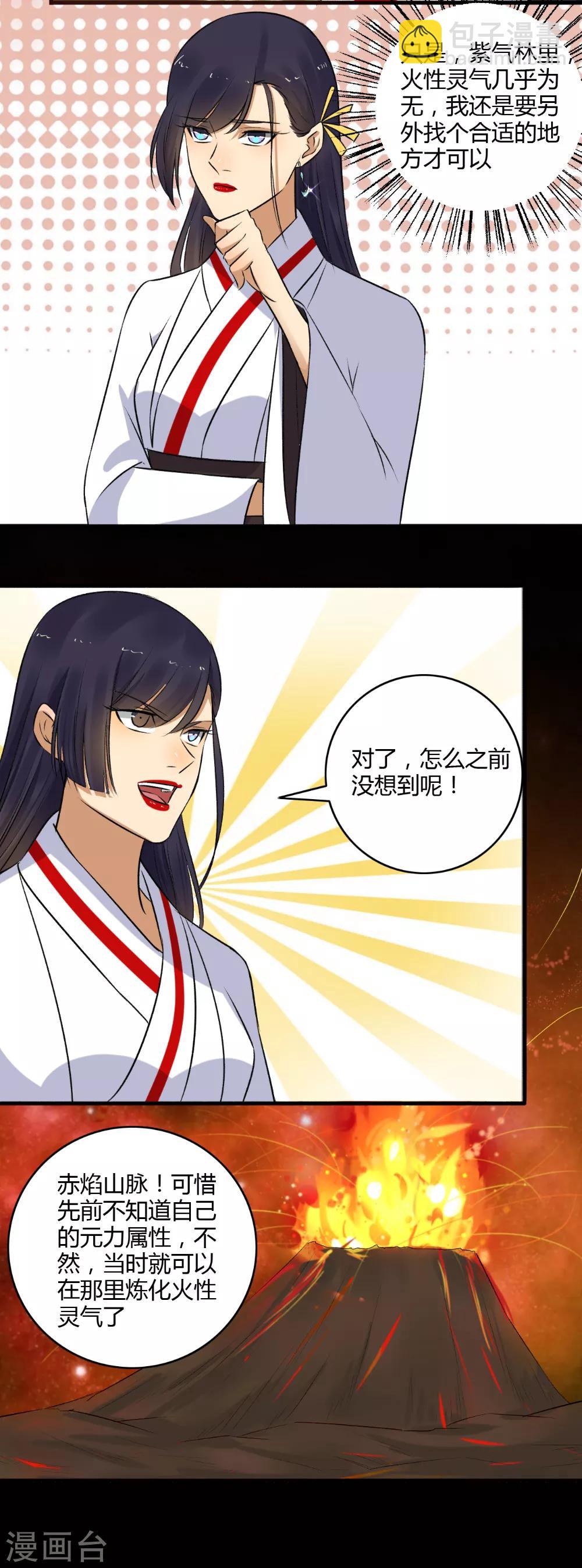 《嚣张狂妃》第146话 抢风头！ 第11页