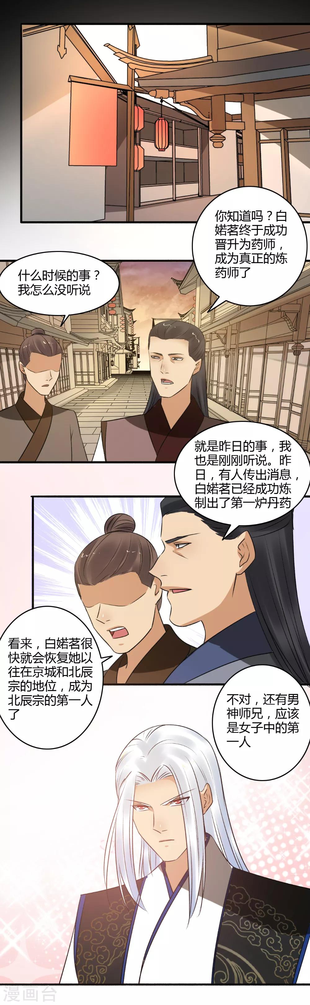 《嚣张狂妃》第146话 抢风头！ 第12页