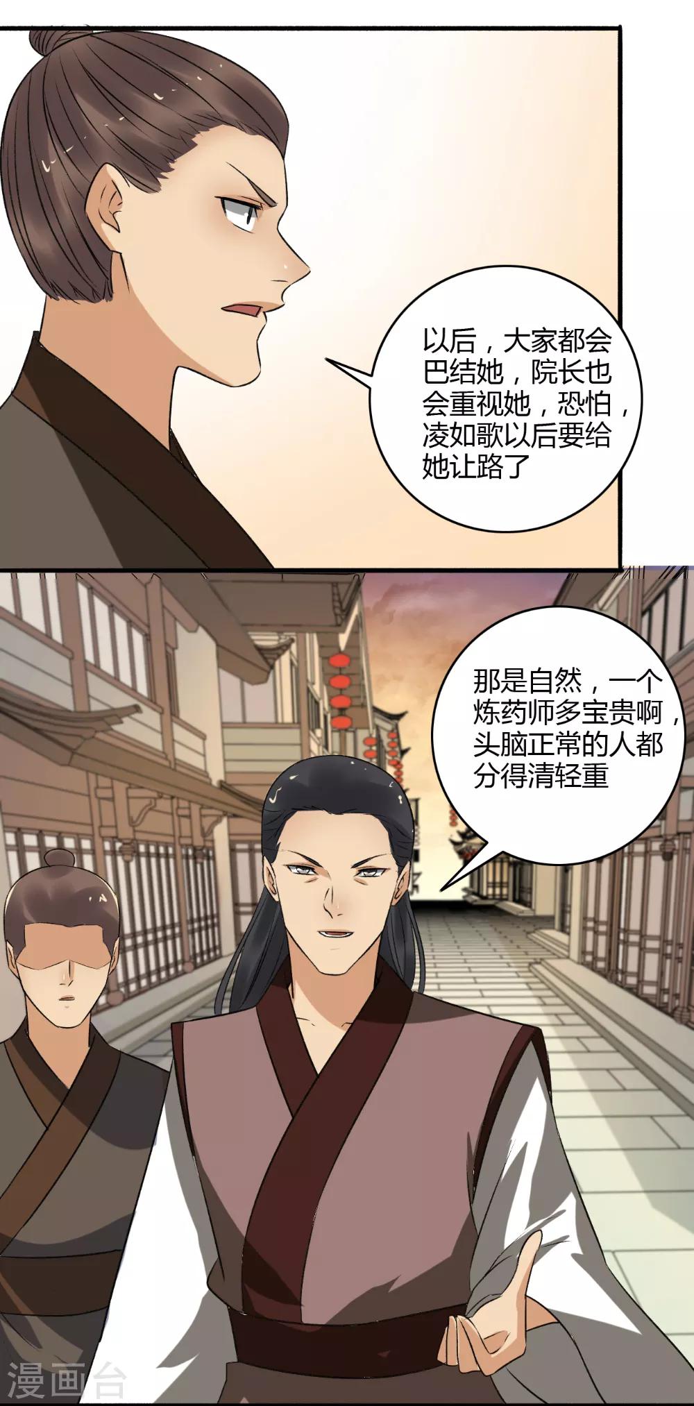 《嚣张狂妃》第146话 抢风头！ 第13页