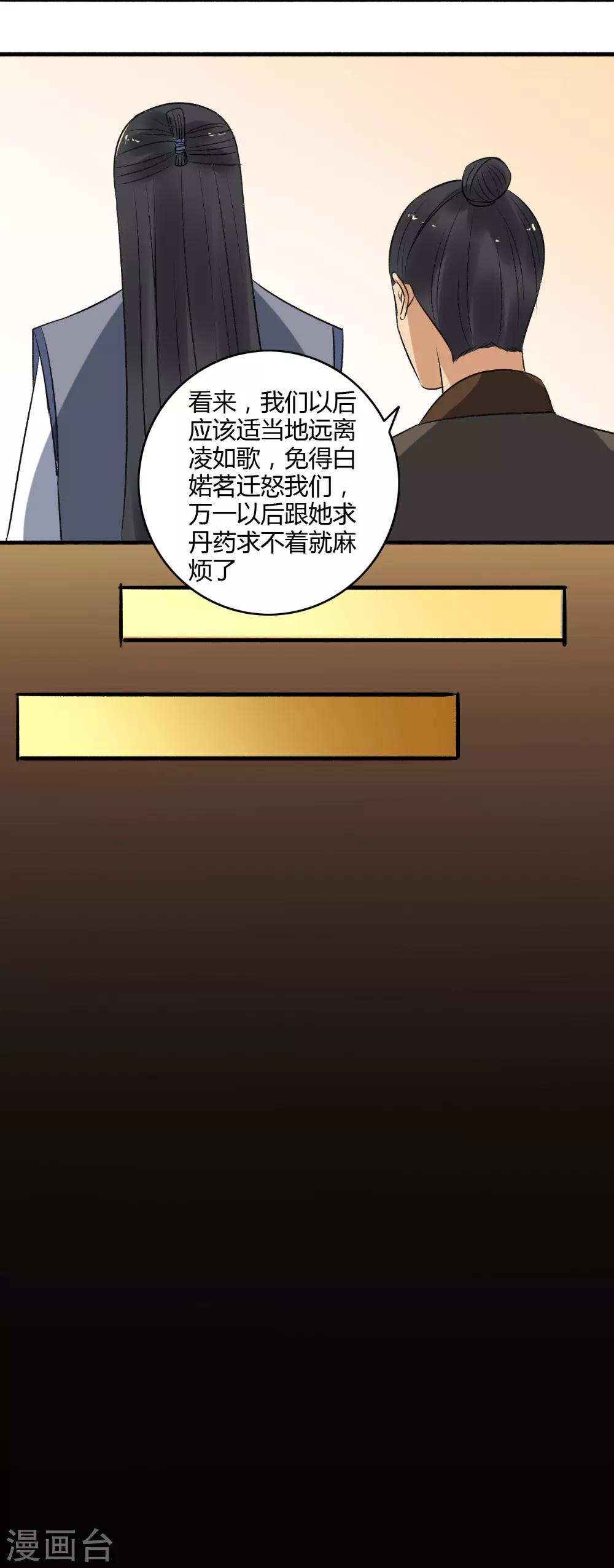 《嚣张狂妃》第146话 抢风头！ 第14页
