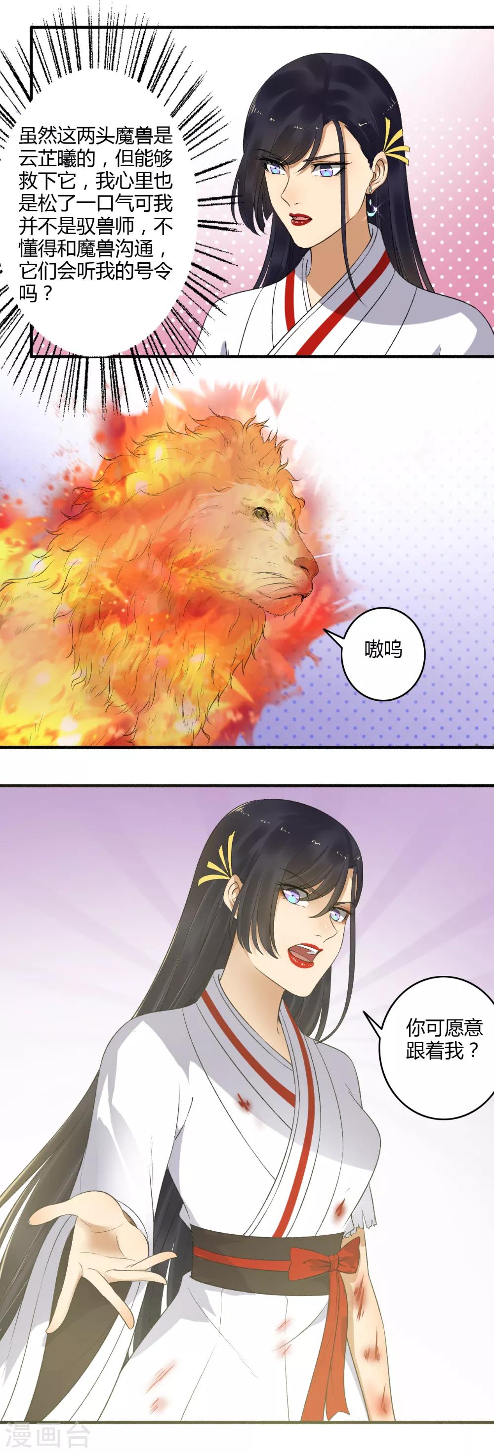 《嚣张狂妃》第146话 抢风头！ 第3页