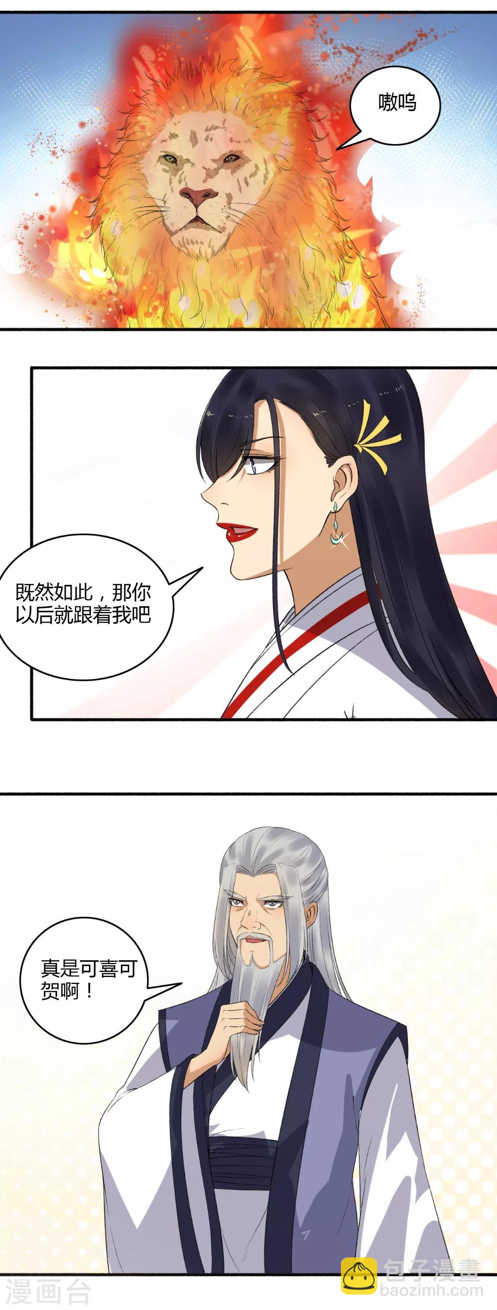 《嚣张狂妃》第146话 抢风头！ 第4页