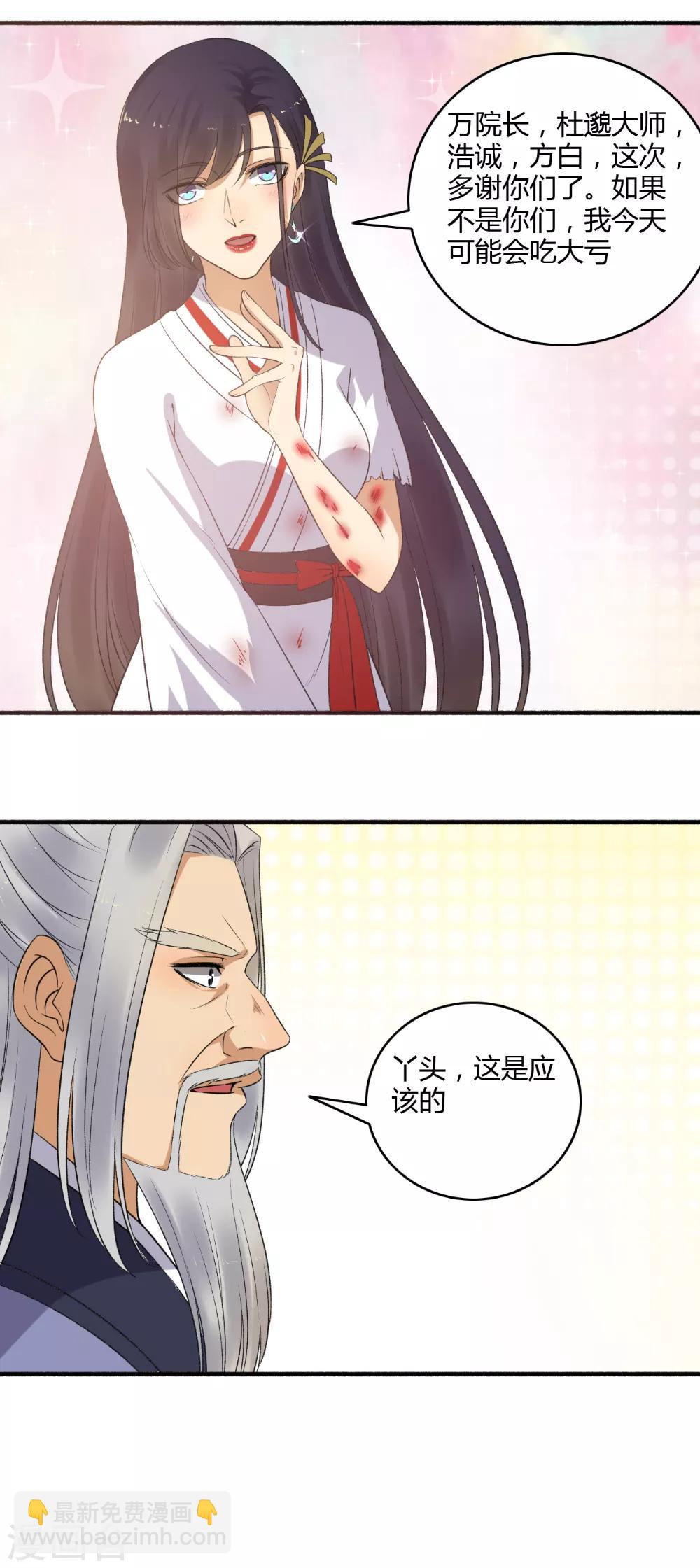 《嚣张狂妃》第146话 抢风头！ 第5页