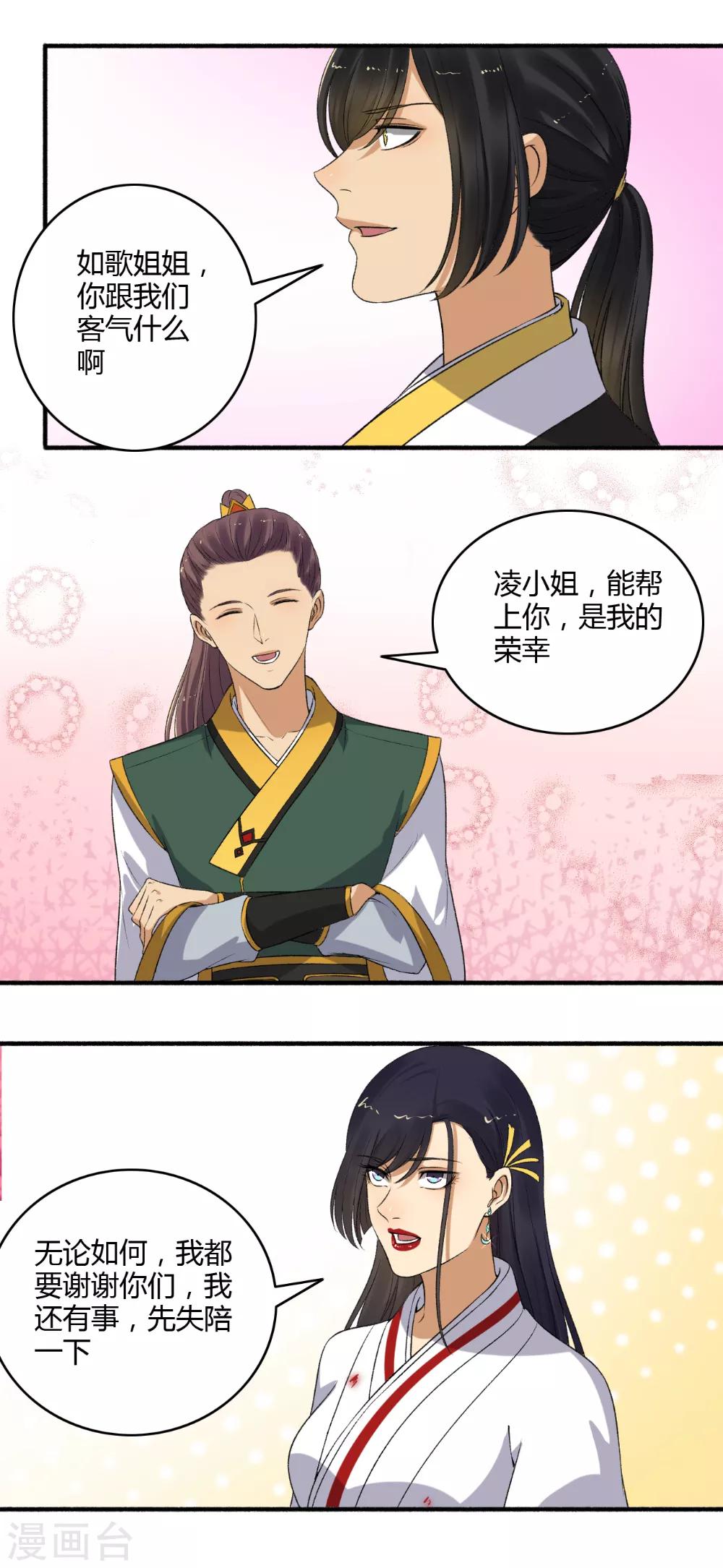 《嚣张狂妃》第146话 抢风头！ 第6页