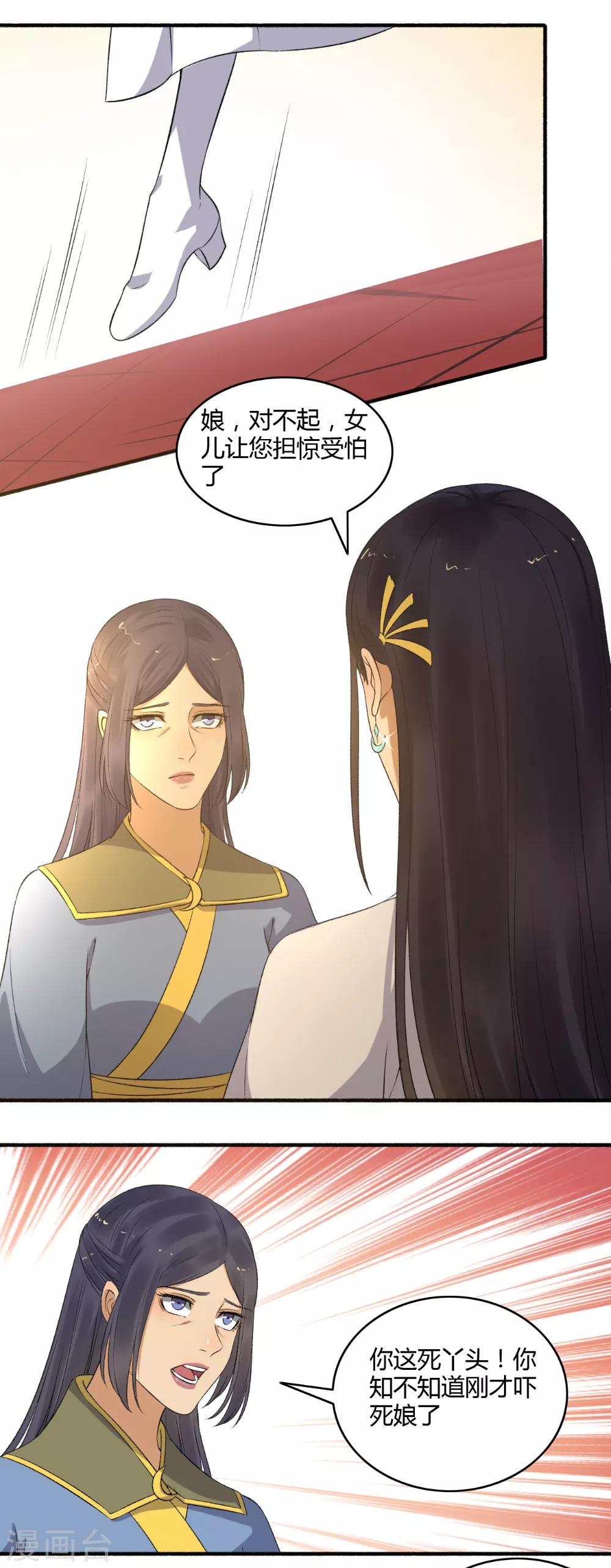 《嚣张狂妃》第146话 抢风头！ 第7页