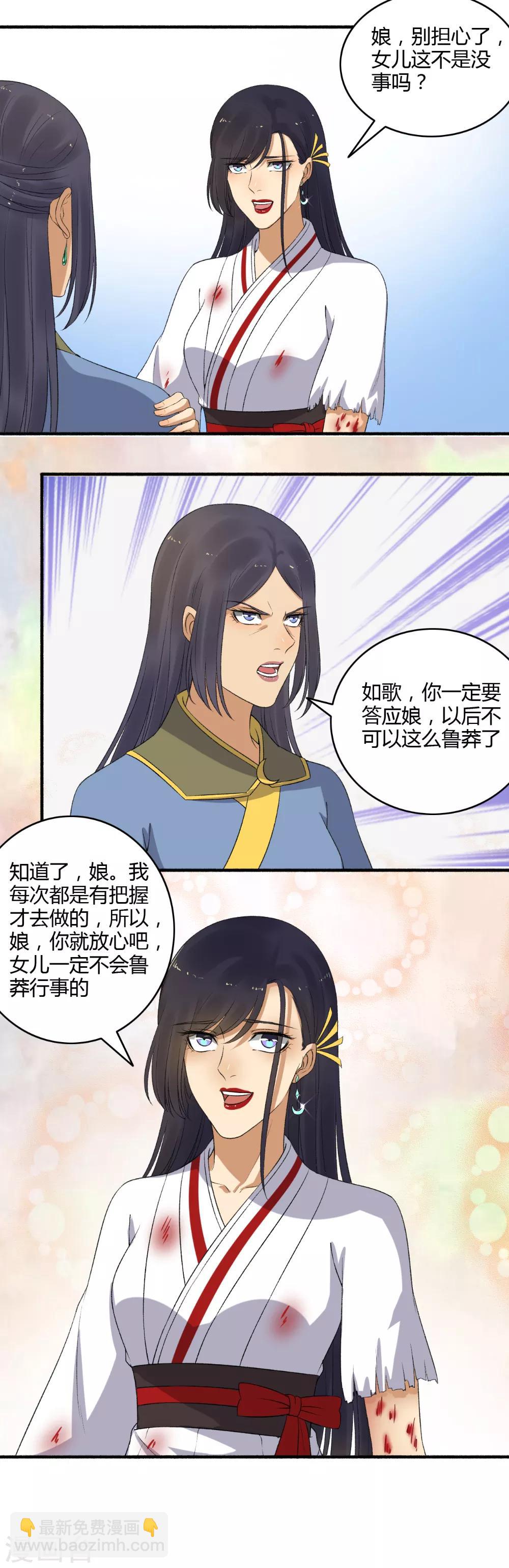 《嚣张狂妃》第146话 抢风头！ 第8页