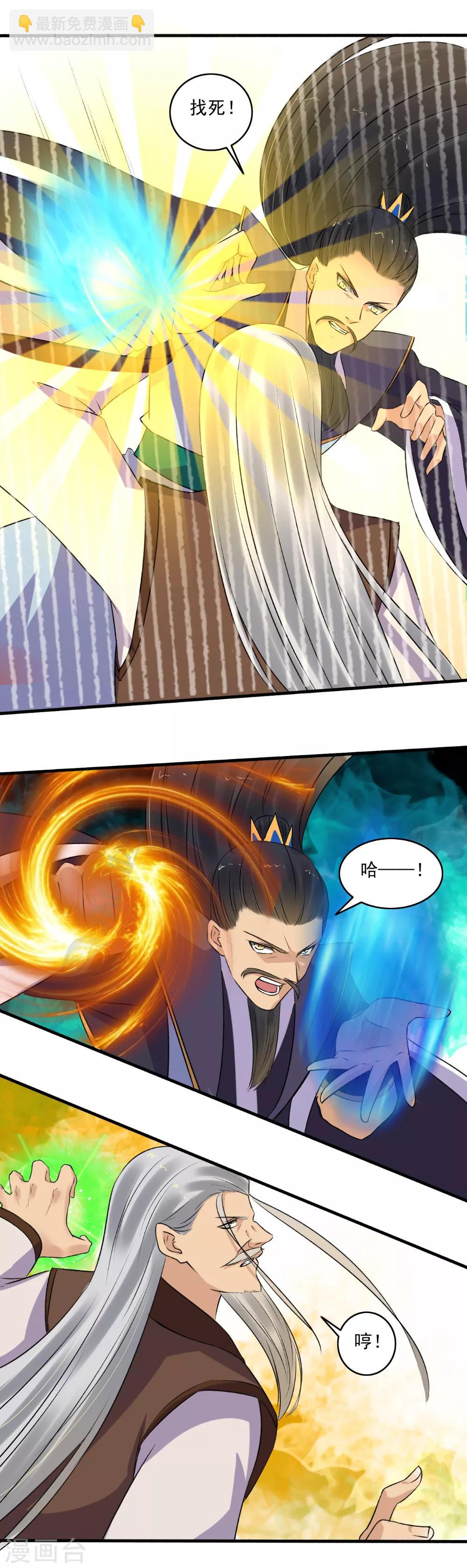 《嚣张狂妃》第144话 打死你！ 第10页