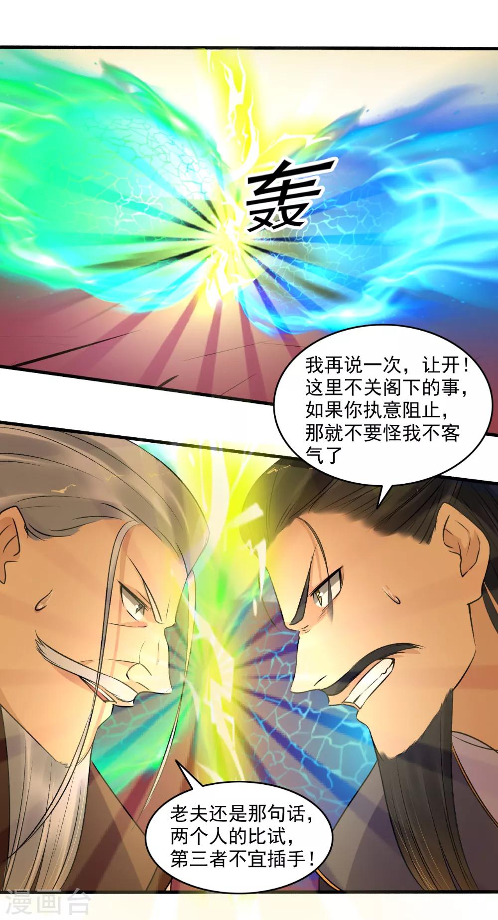 《嚣张狂妃》第144话 打死你！ 第11页