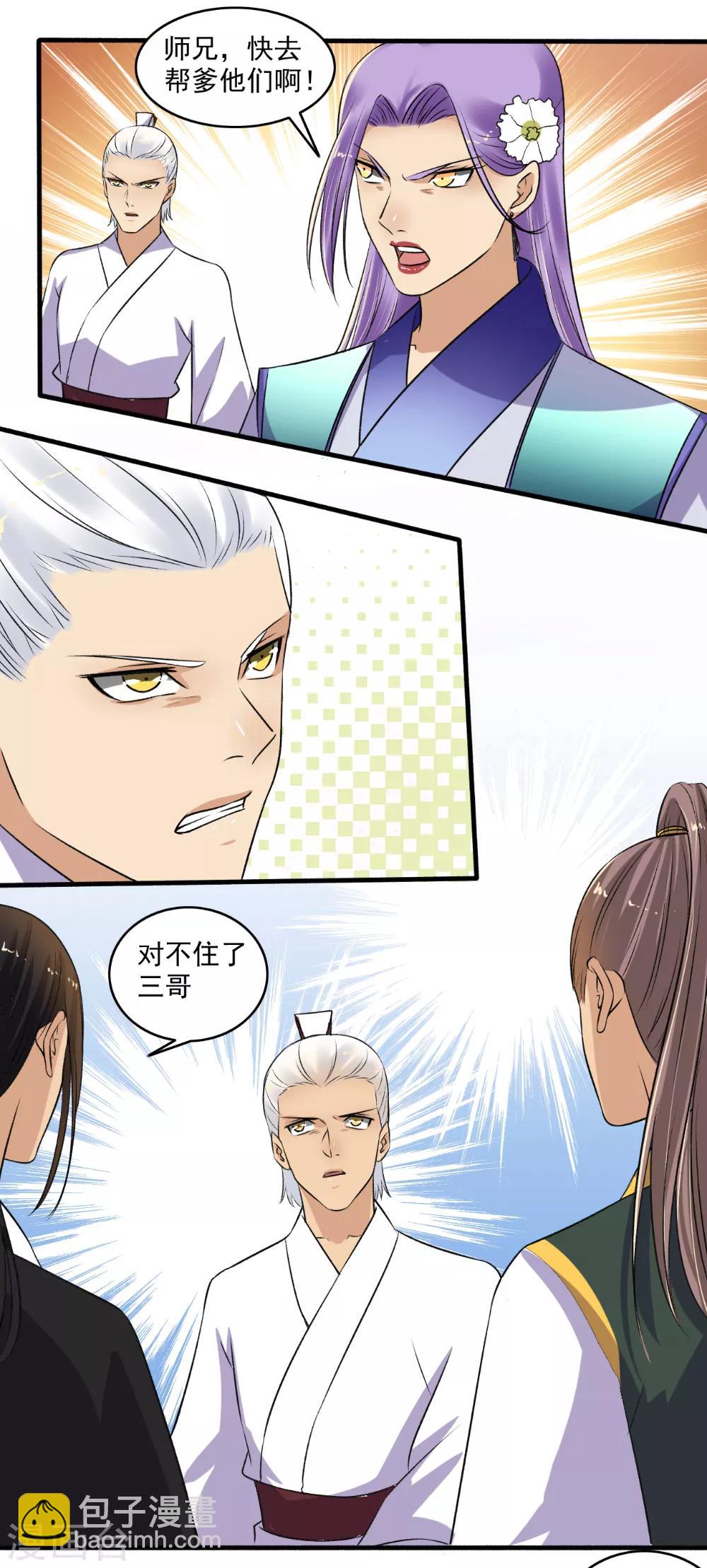 《嚣张狂妃》第144话 打死你！ 第12页