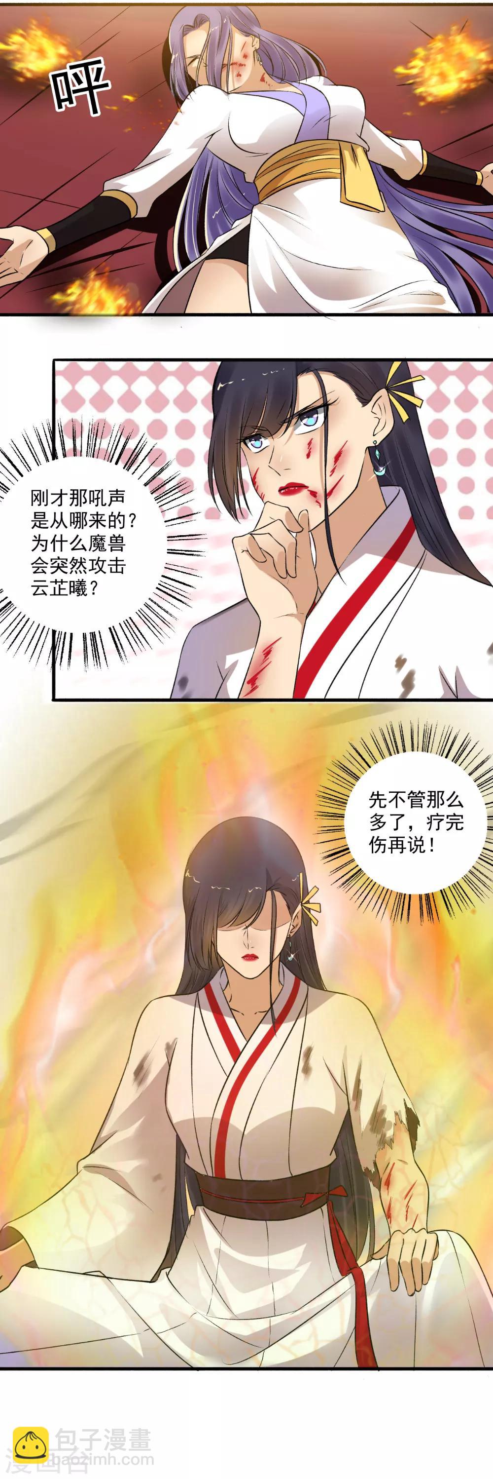 《嚣张狂妃》第144话 打死你！ 第14页