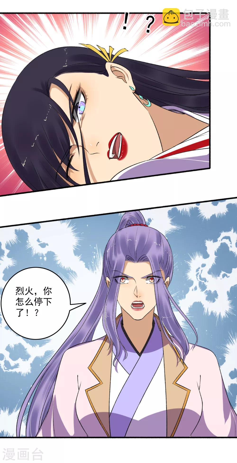《嚣张狂妃》第144话 打死你！ 第4页