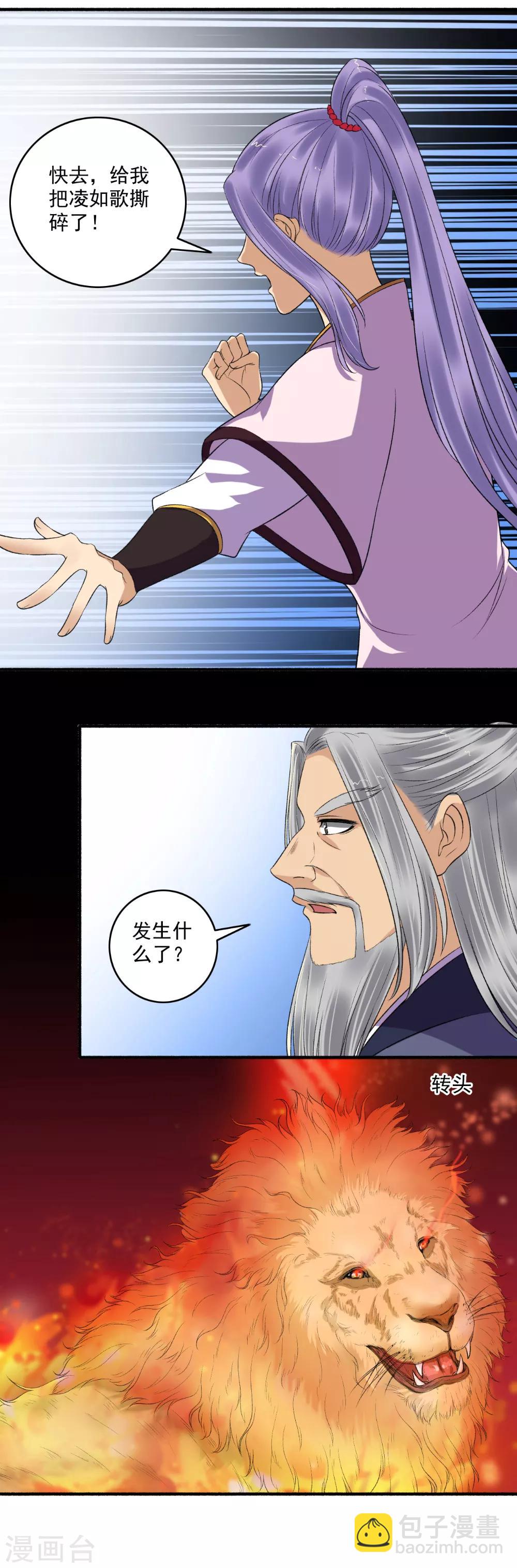 《嚣张狂妃》第144话 打死你！ 第5页