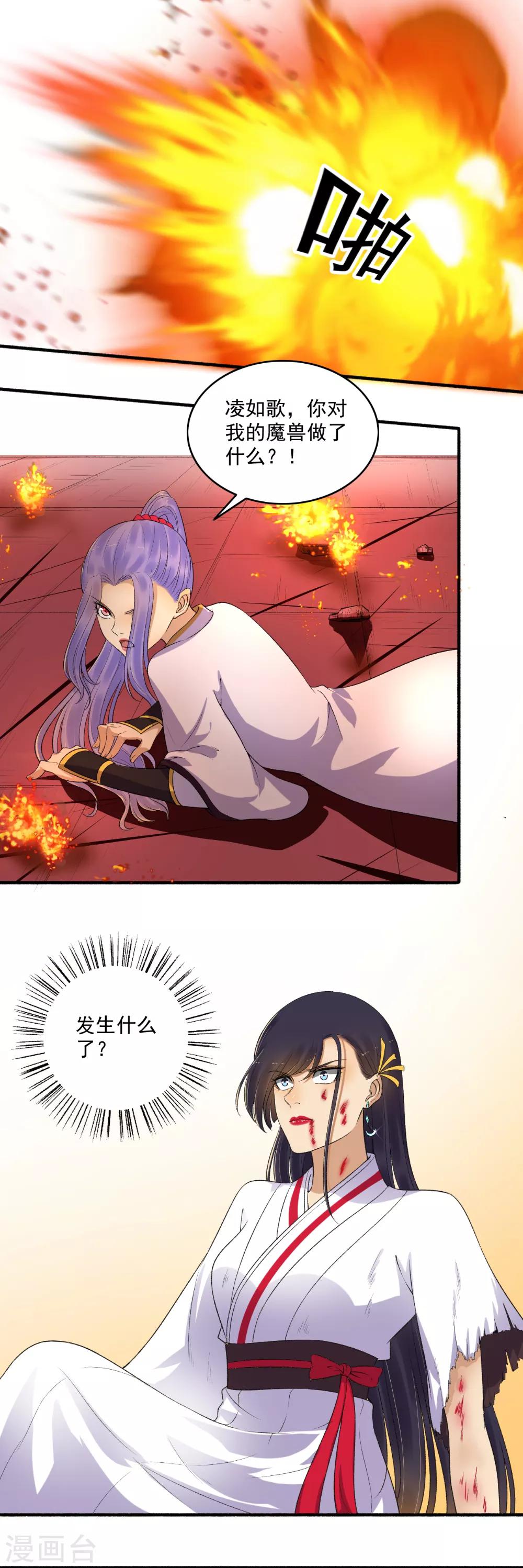 《嚣张狂妃》第144话 打死你！ 第7页