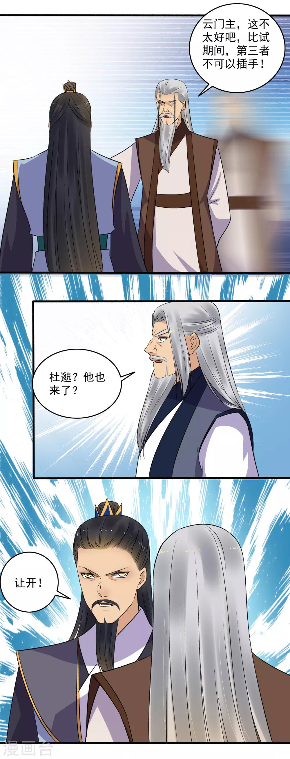 《嚣张狂妃》第144话 打死你！ 第9页