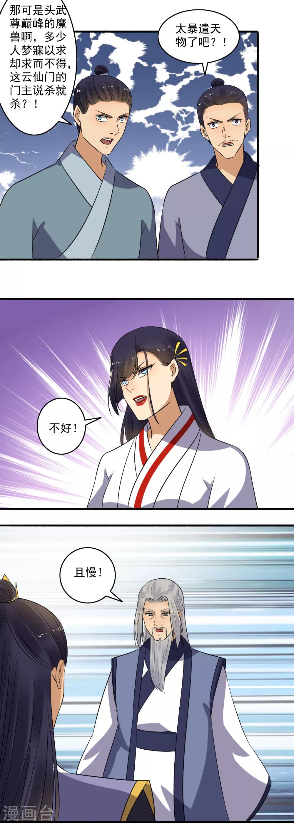 《嚣张狂妃》第145话 我不打了！ 第10页