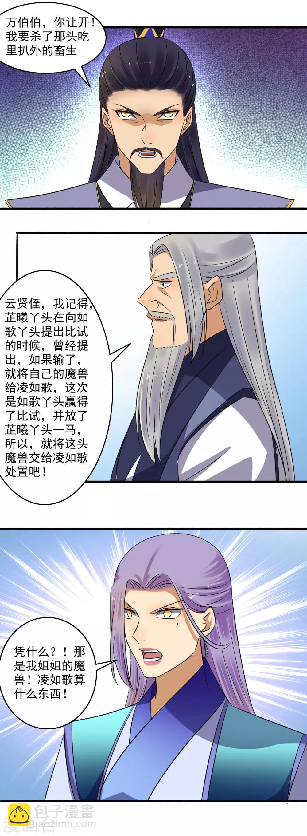 《嚣张狂妃》第145话 我不打了！ 第11页