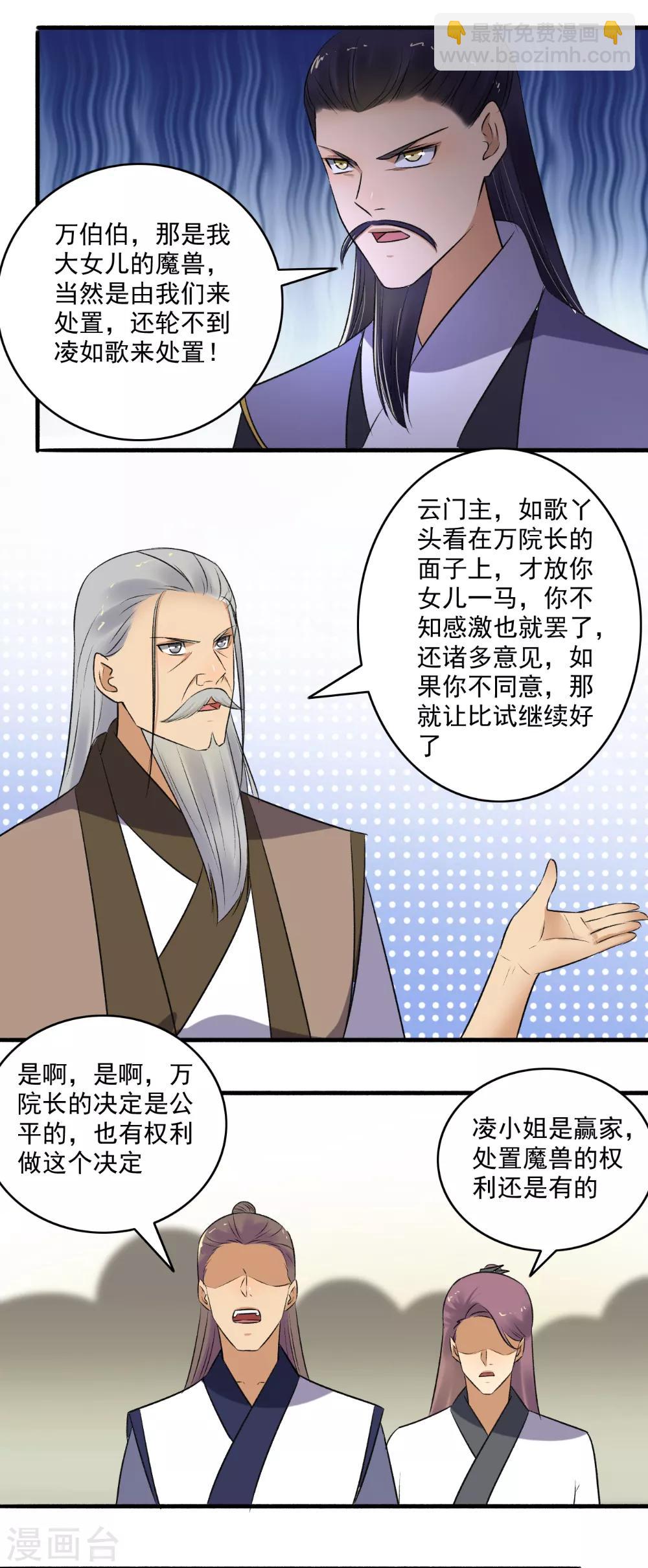 《嚣张狂妃》第145话 我不打了！ 第12页