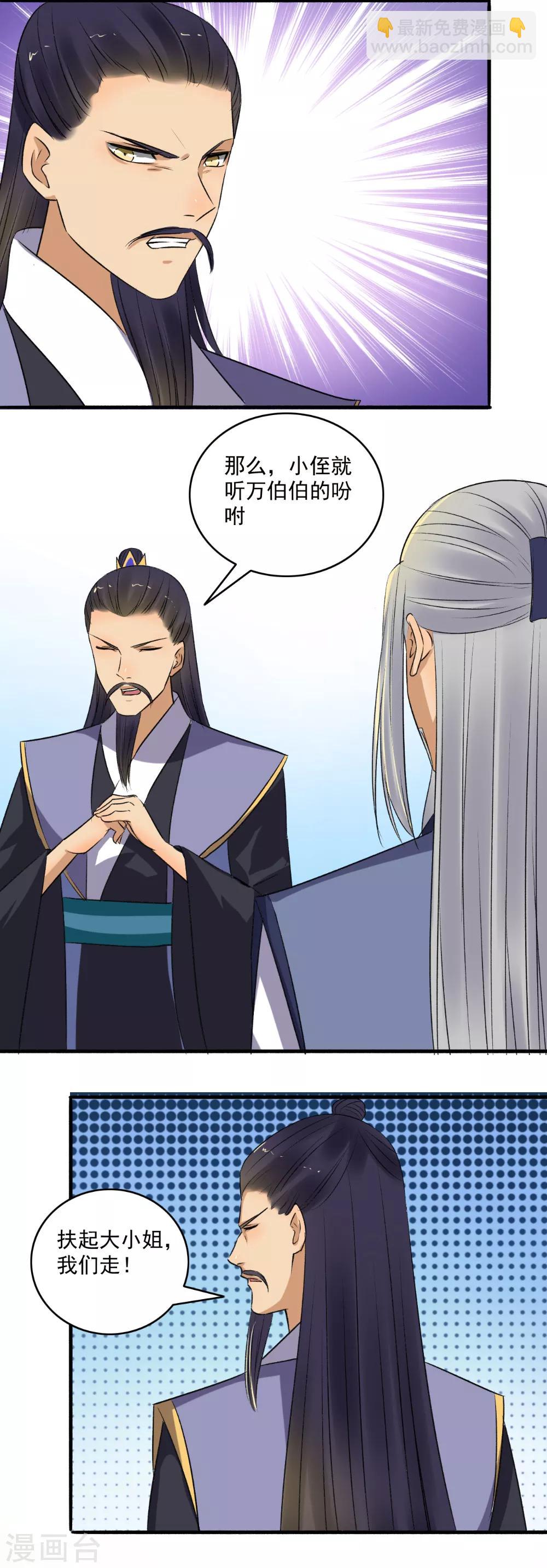 《嚣张狂妃》第145话 我不打了！ 第13页
