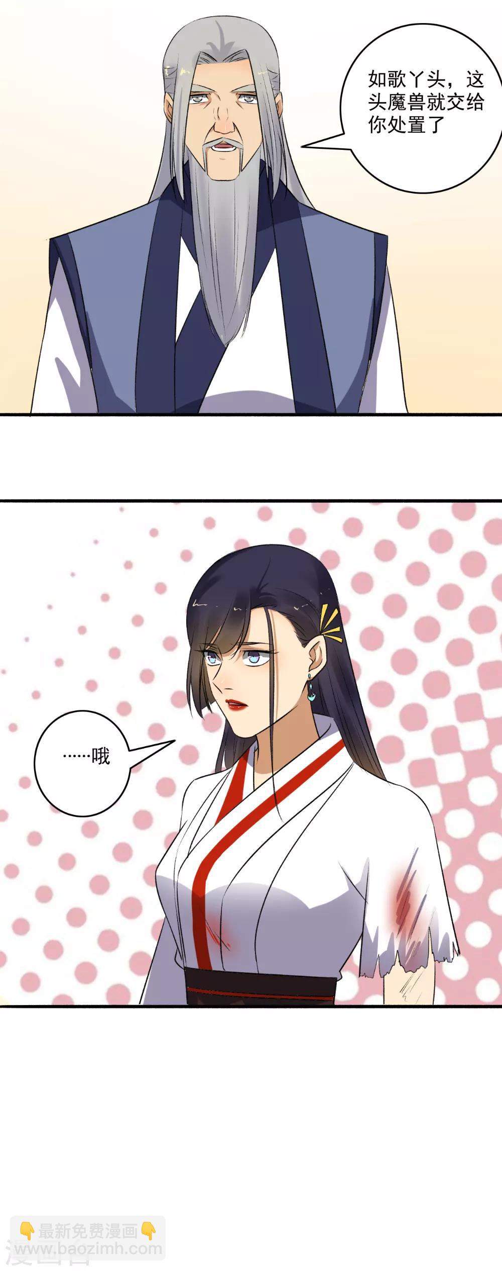 《嚣张狂妃》第145话 我不打了！ 第14页