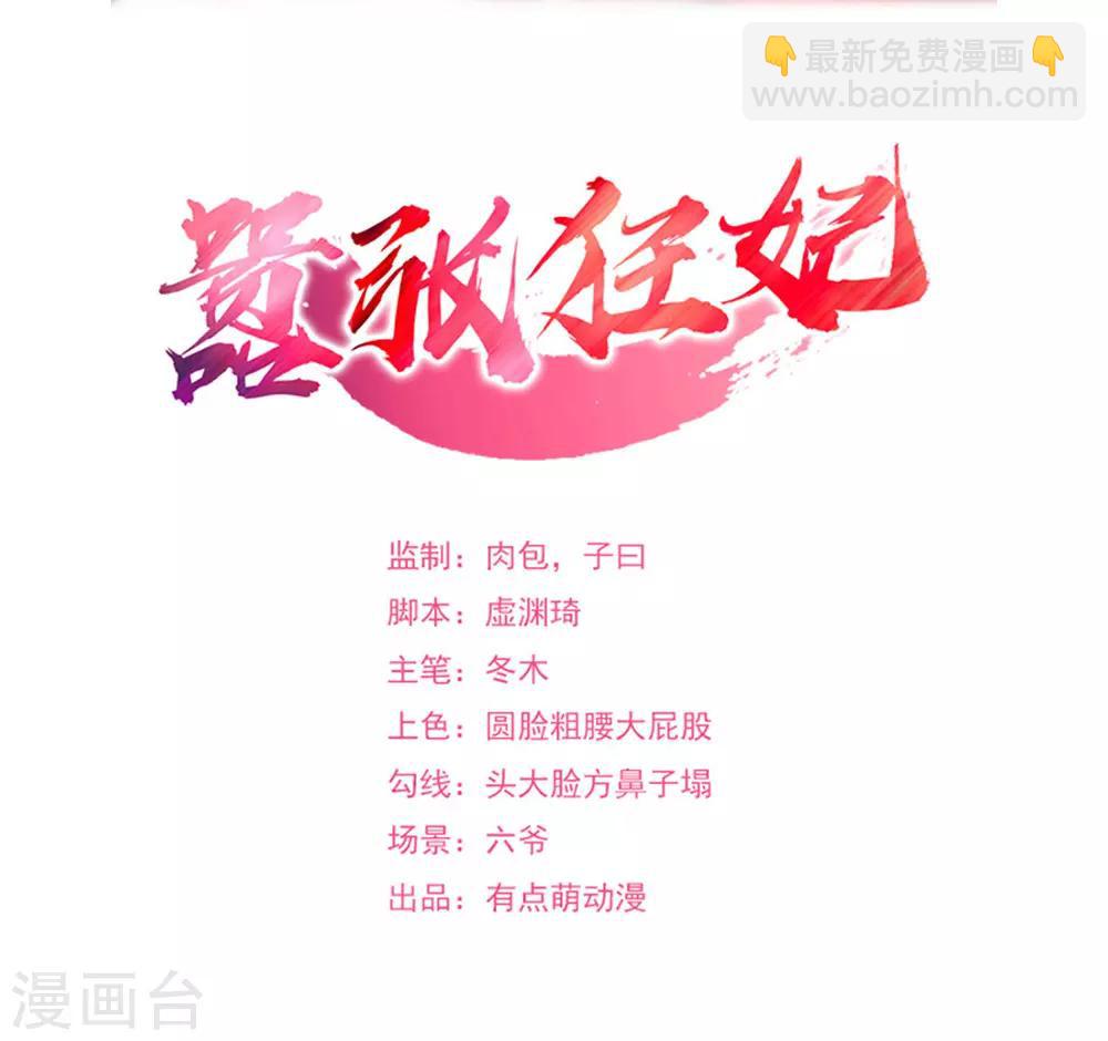 《嚣张狂妃》第145话 我不打了！ 第2页