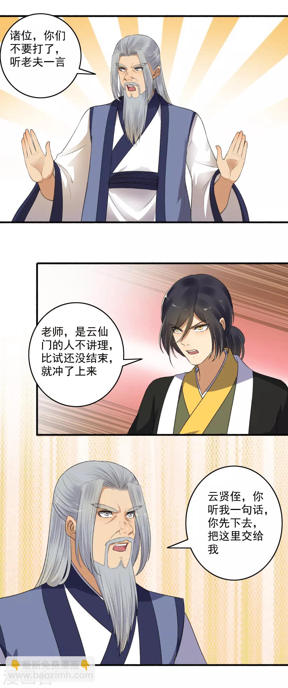 《嚣张狂妃》第145话 我不打了！ 第3页
