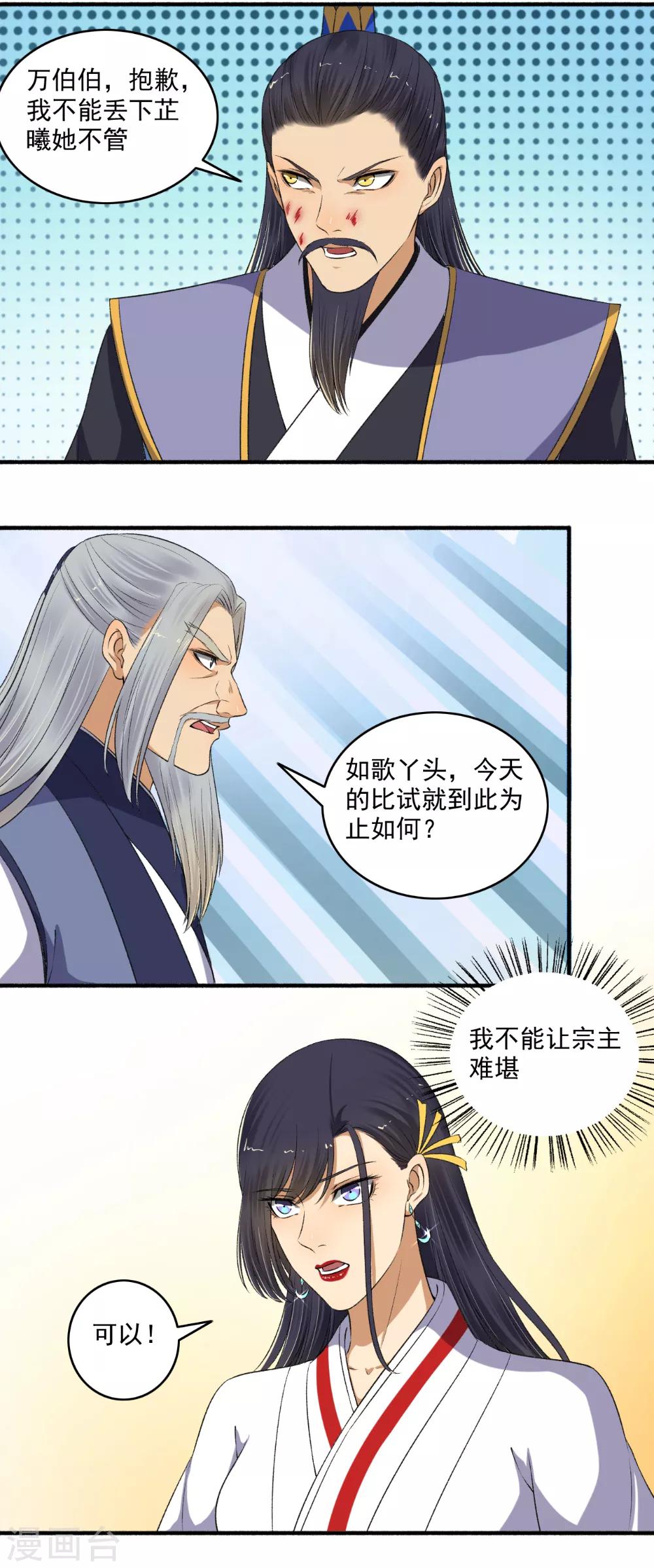《嚣张狂妃》第145话 我不打了！ 第4页