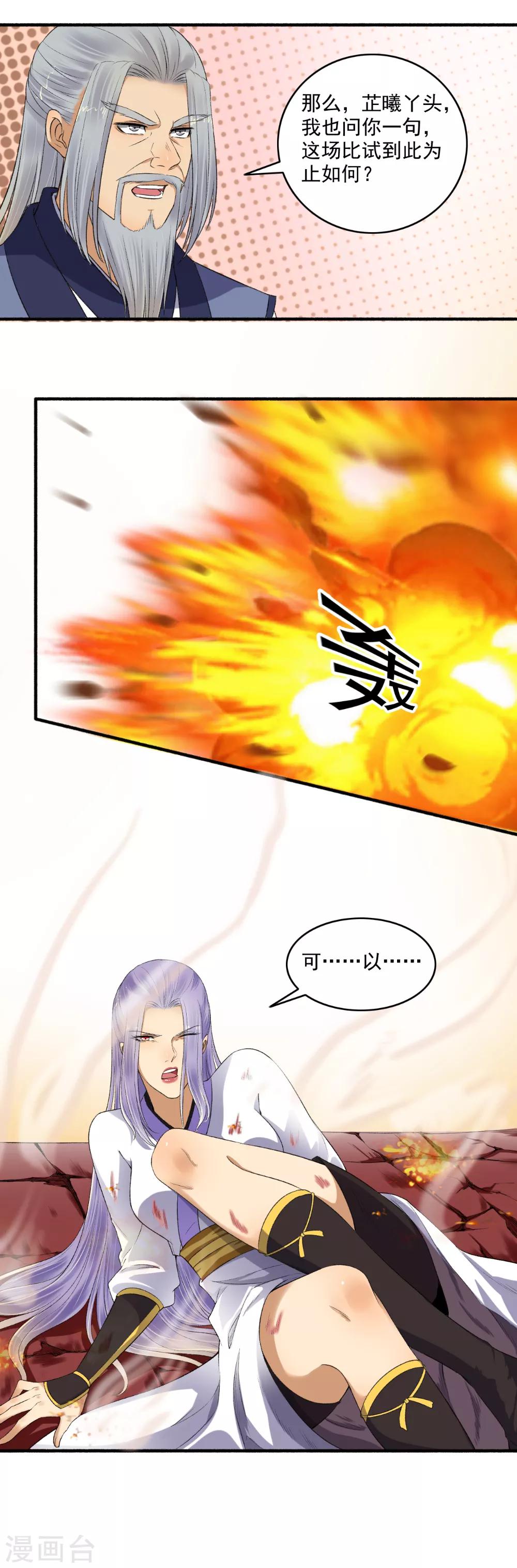 《嚣张狂妃》第145话 我不打了！ 第5页