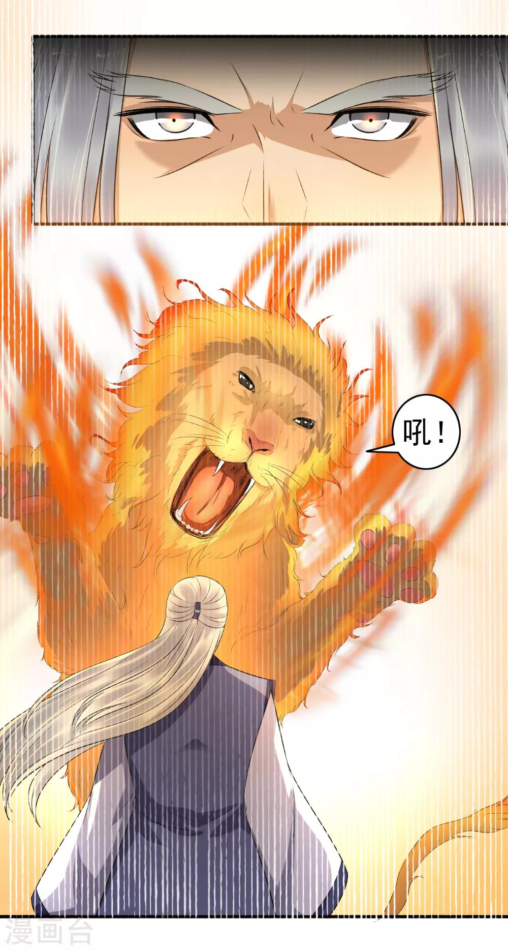 《嚣张狂妃》第145话 我不打了！ 第6页