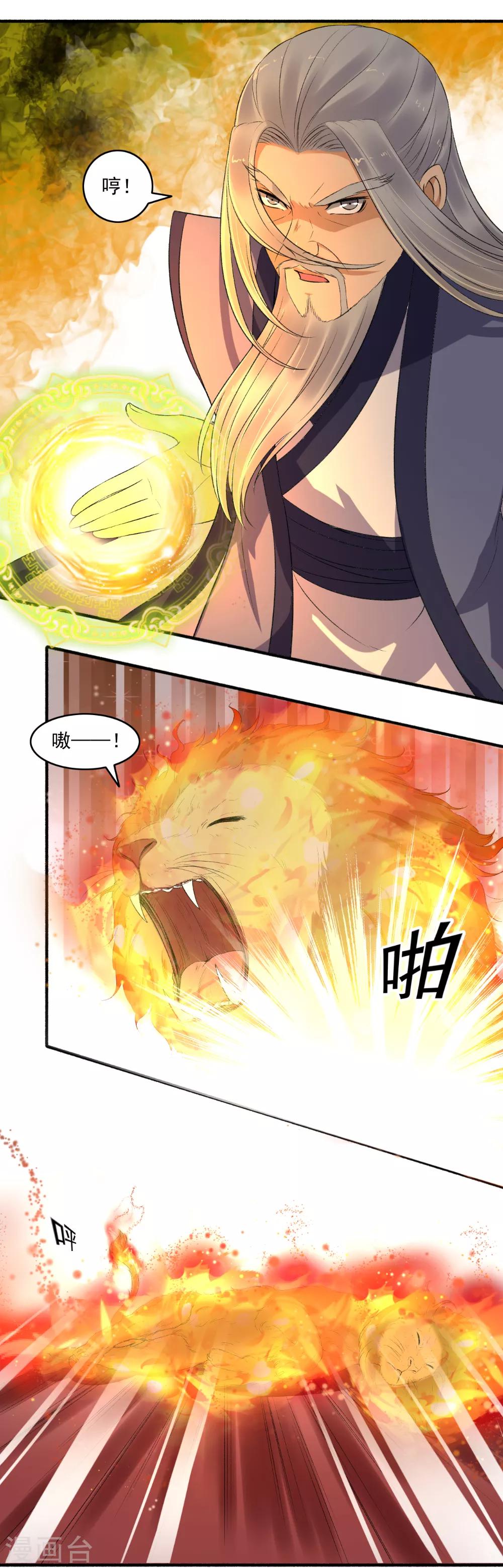 《嚣张狂妃》第145话 我不打了！ 第7页