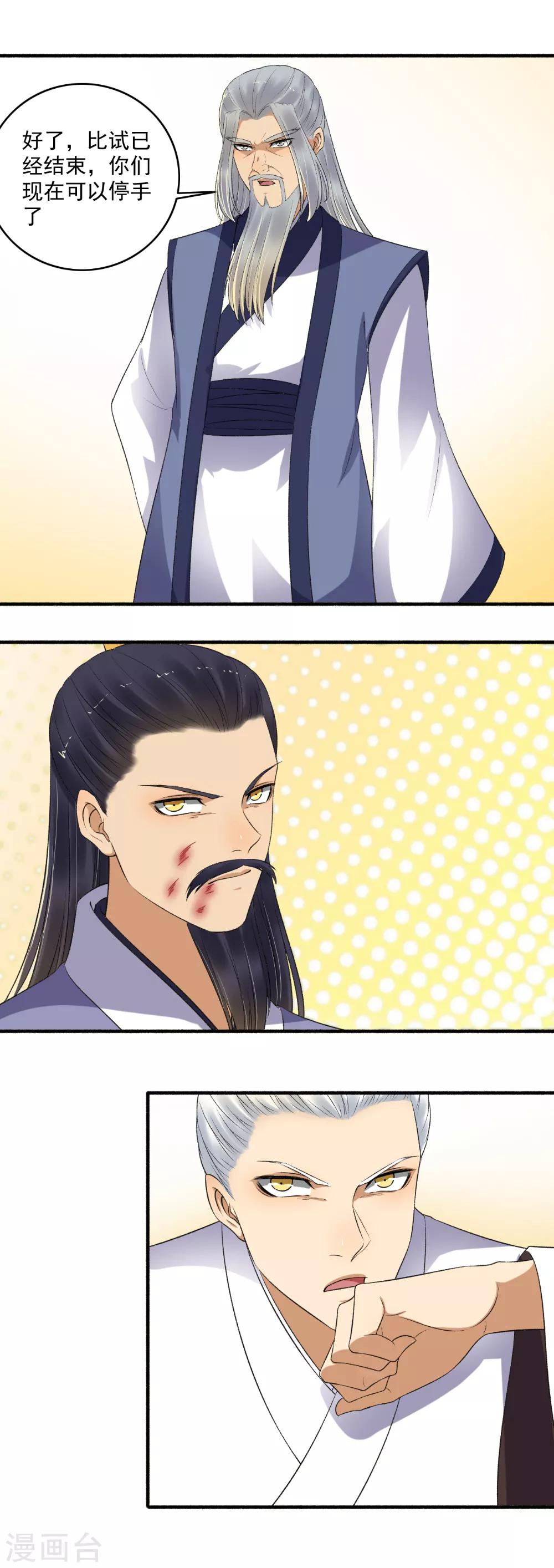 《嚣张狂妃》第145话 我不打了！ 第8页