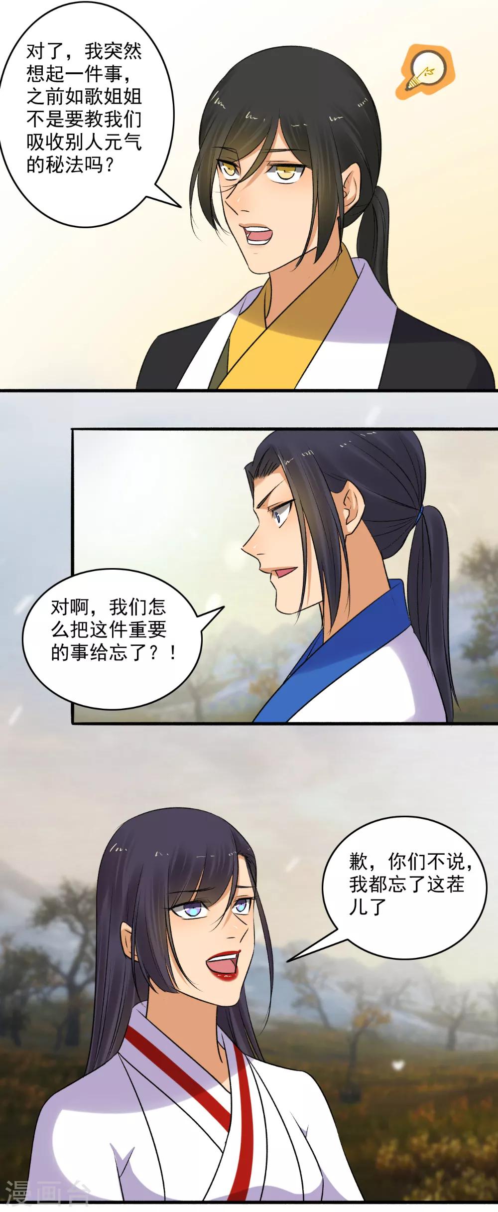 《嚣张狂妃》第149话 传功！ 第10页