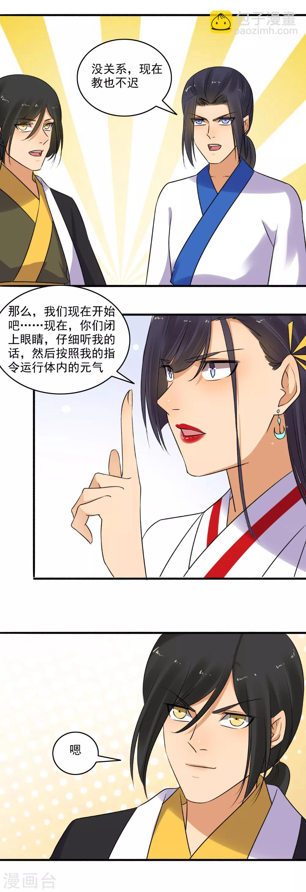 《嚣张狂妃》第149话 传功！ 第11页