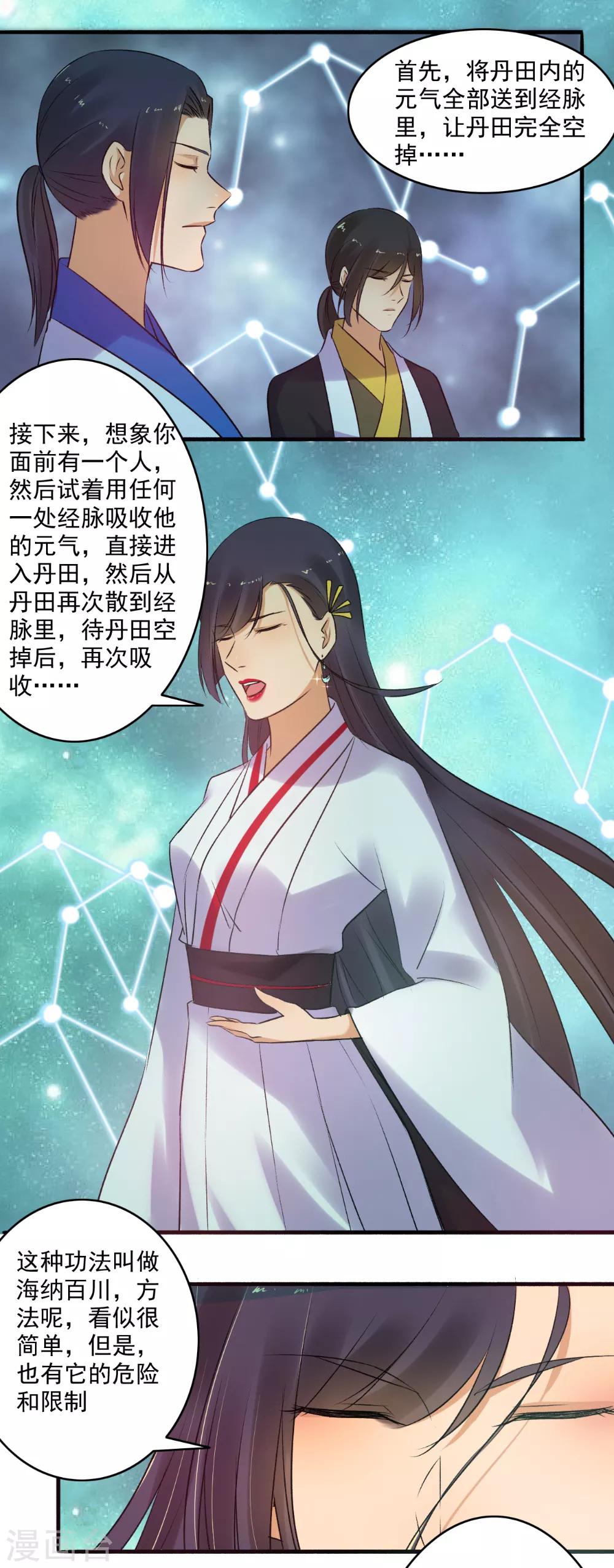 《嚣张狂妃》第149话 传功！ 第12页