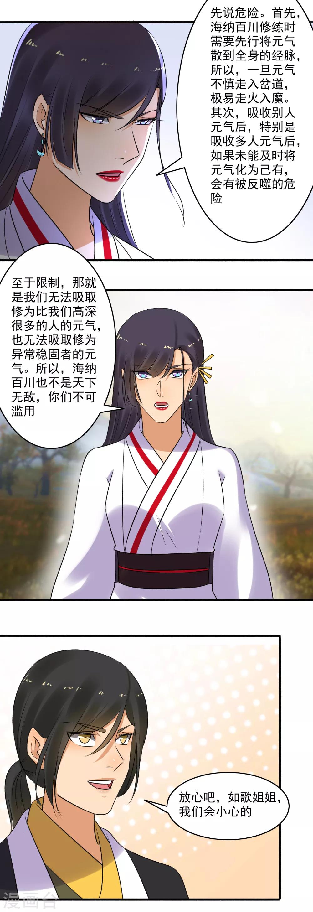 《嚣张狂妃》第149话 传功！ 第13页