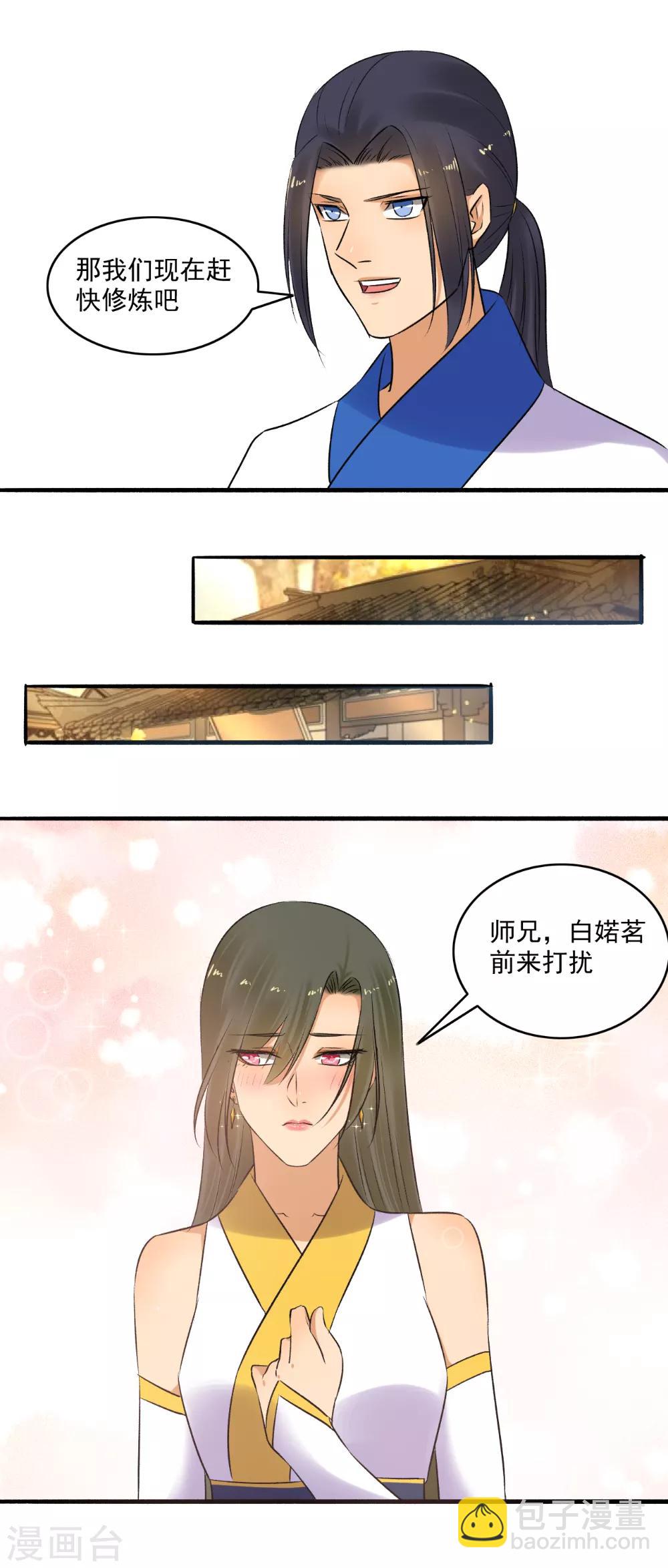 《嚣张狂妃》第149话 传功！ 第14页
