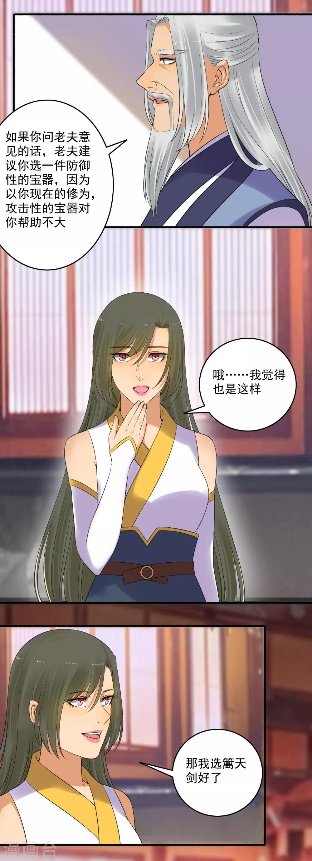 《嚣张狂妃》第149话 传功！ 第3页