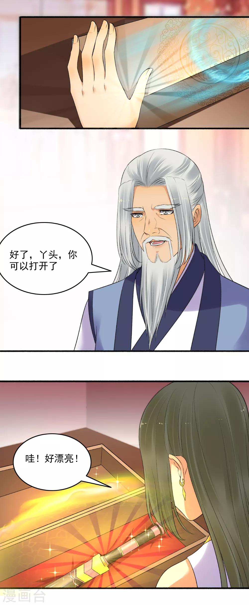 《嚣张狂妃》第149话 传功！ 第4页