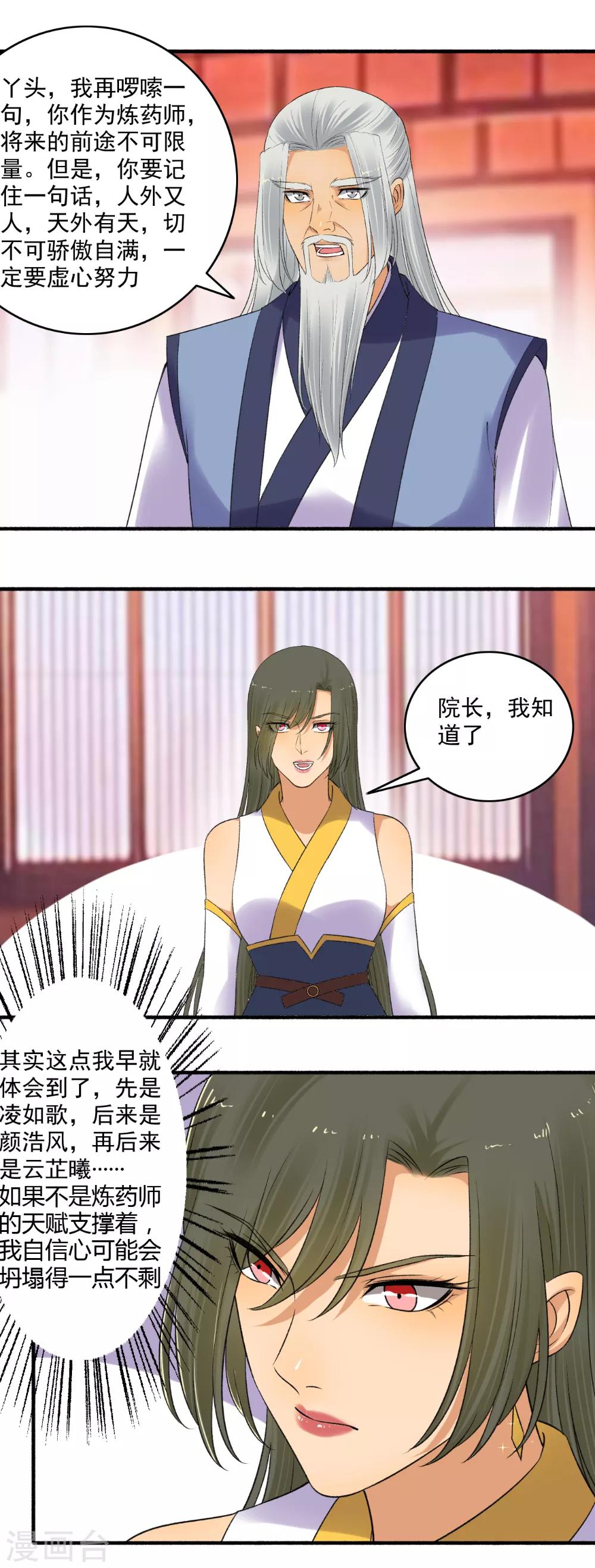 《嚣张狂妃》第149话 传功！ 第5页