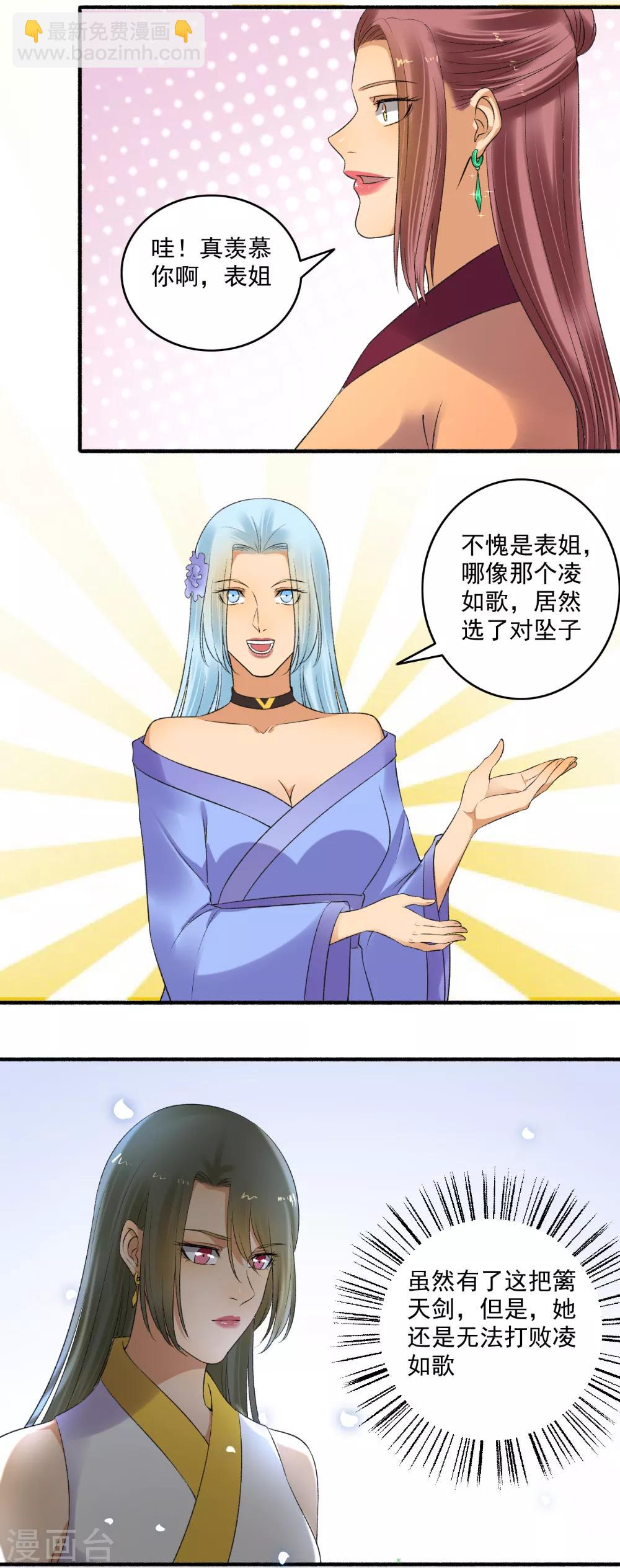 《嚣张狂妃》第149话 传功！ 第7页