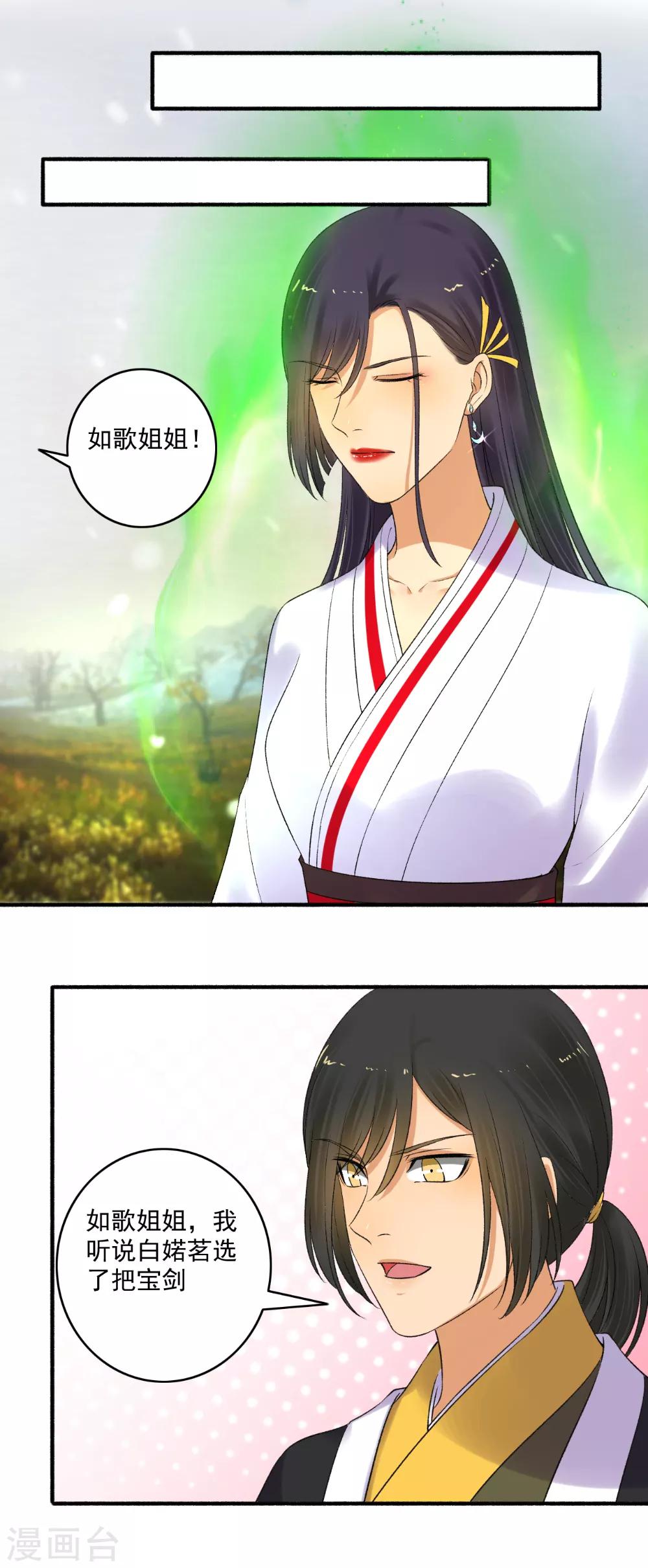 《嚣张狂妃》第149话 传功！ 第8页