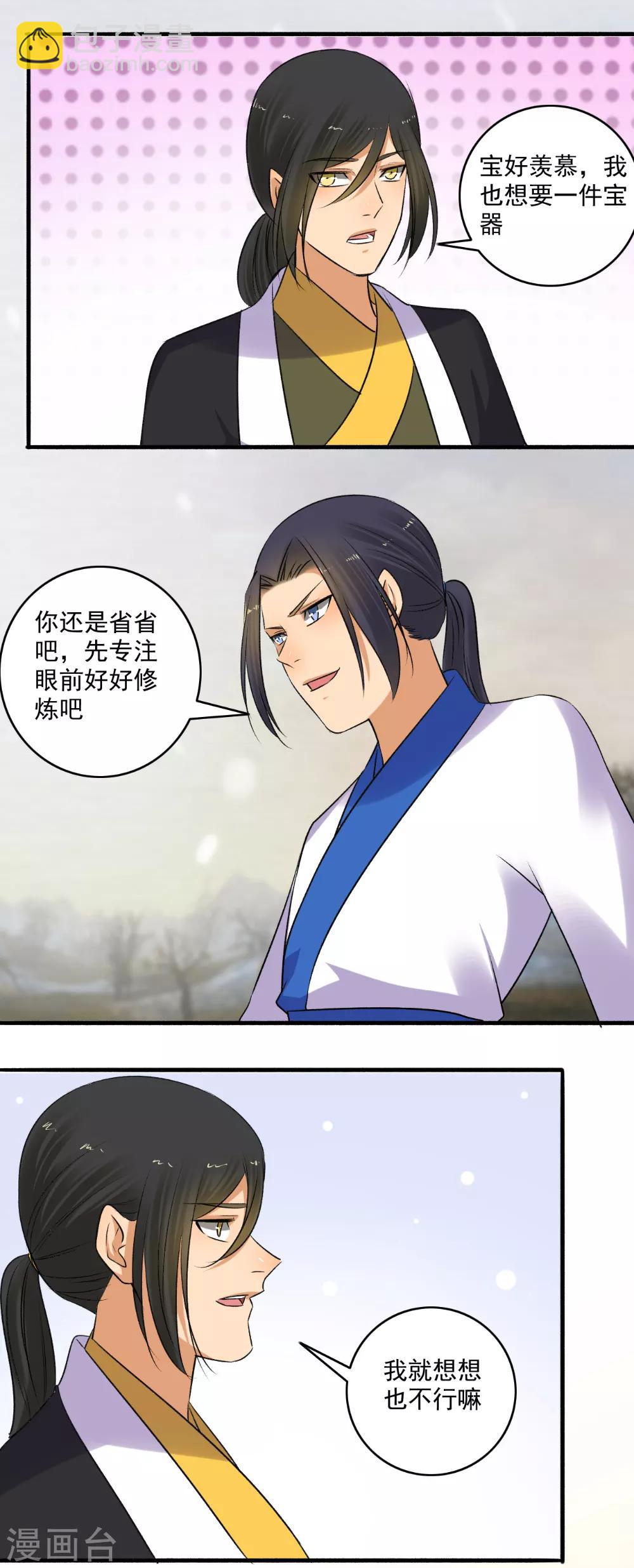《嚣张狂妃》第149话 传功！ 第9页