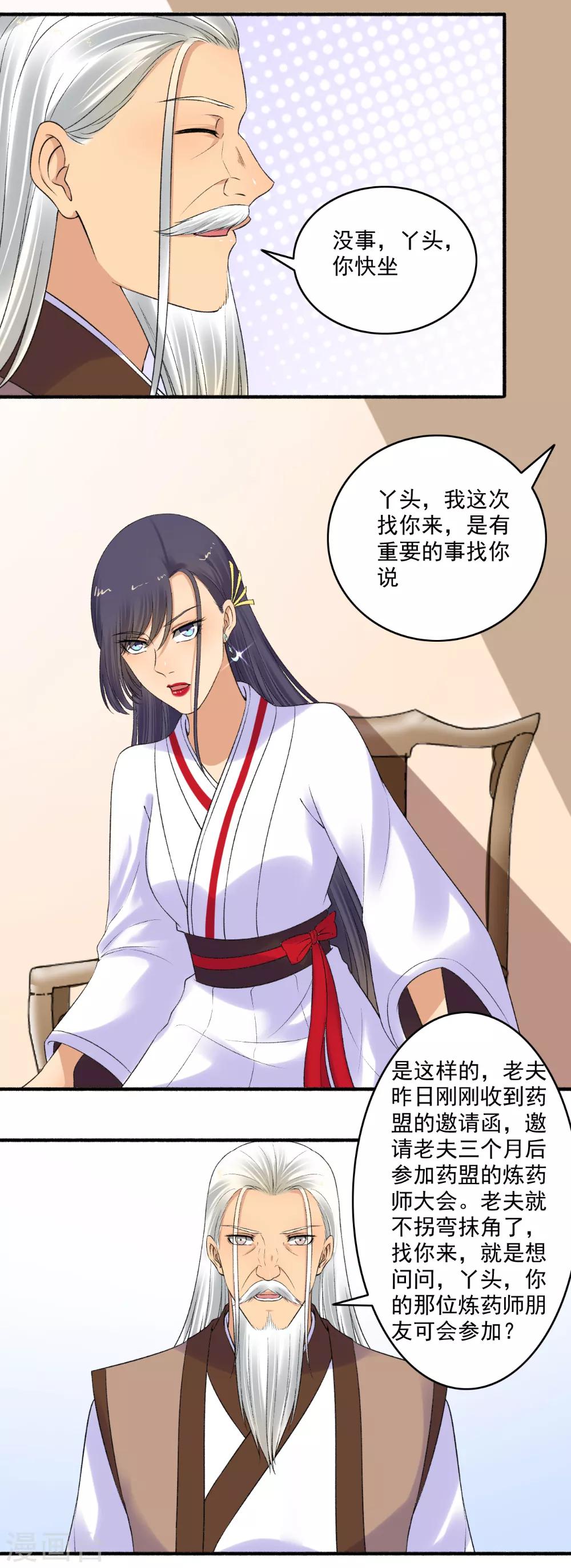 《嚣张狂妃》第150话 炼药师大会！ 第10页