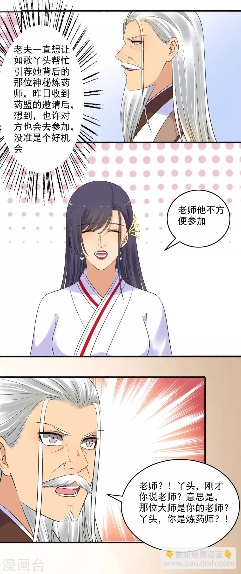《嚣张狂妃》第150话 炼药师大会！ 第12页