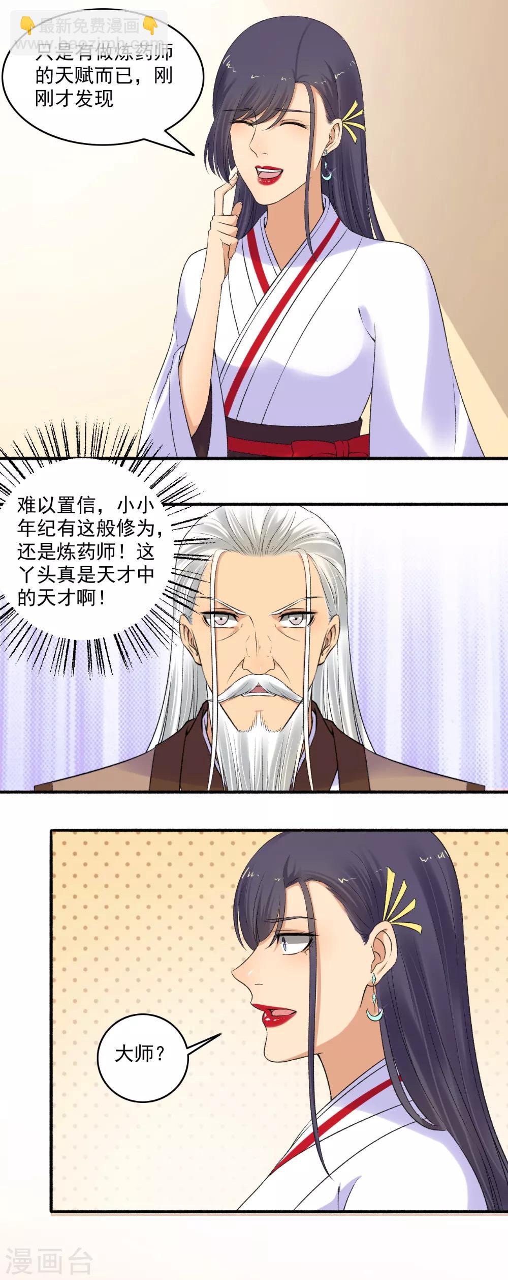 《嚣张狂妃》第150话 炼药师大会！ 第13页