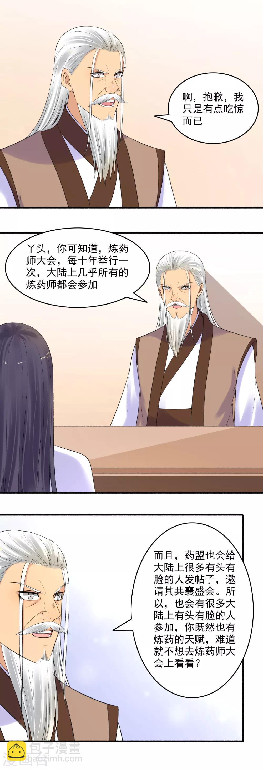 《嚣张狂妃》第150话 炼药师大会！ 第14页