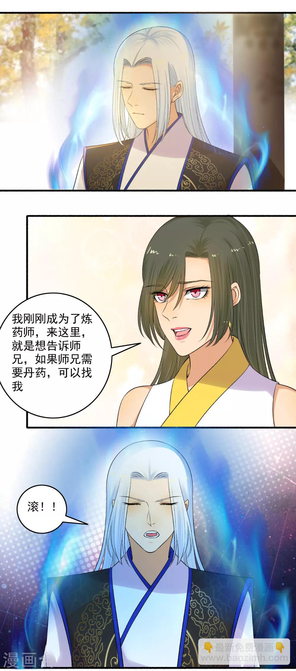 《嚣张狂妃》第150话 炼药师大会！ 第3页