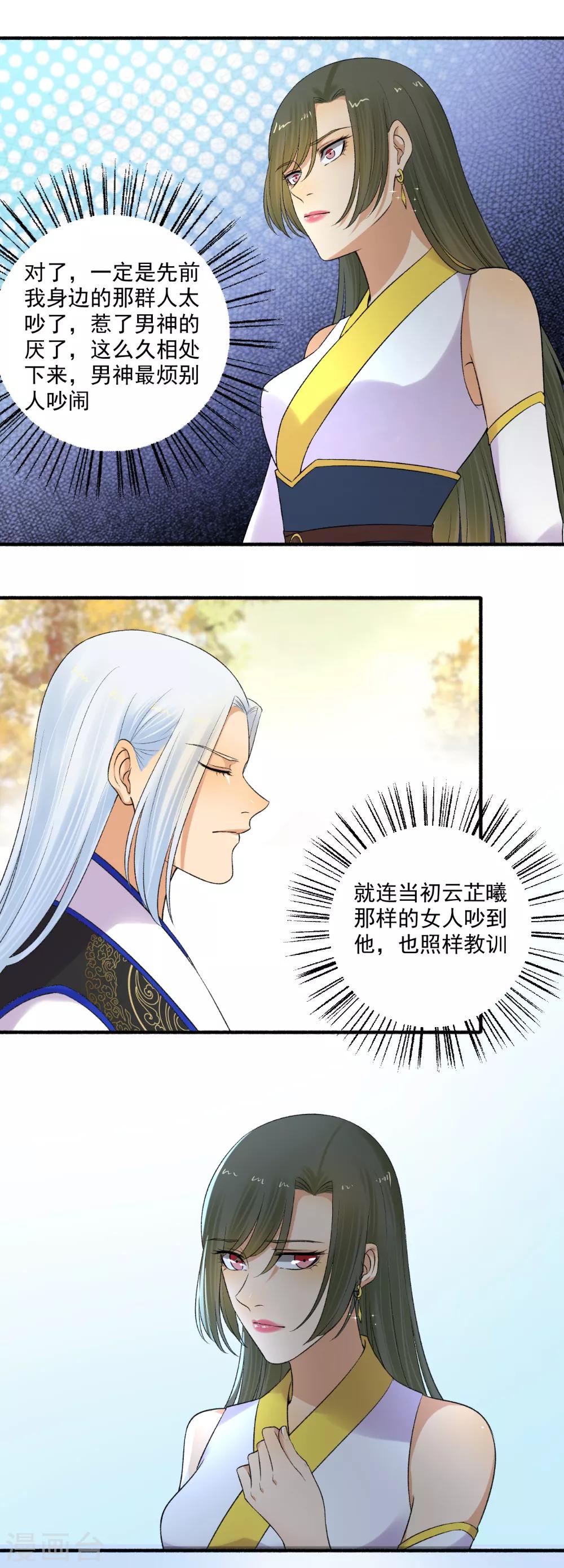 《嚣张狂妃》第150话 炼药师大会！ 第4页