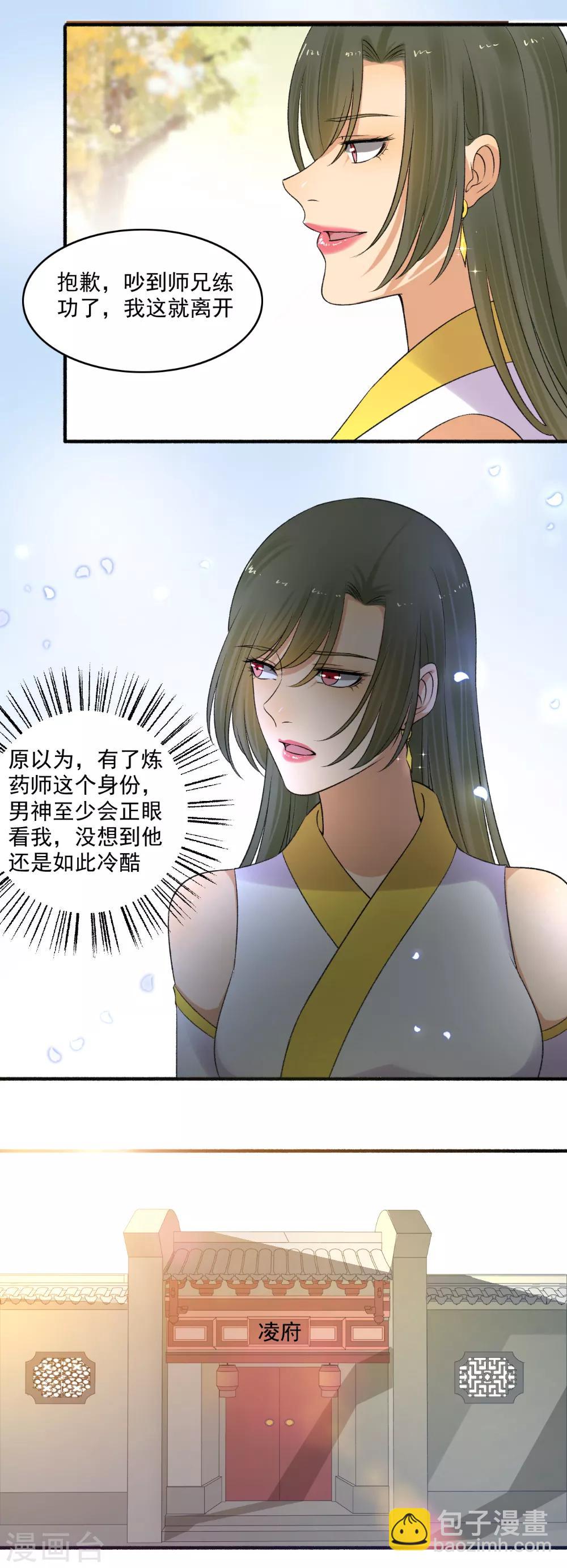 《嚣张狂妃》第150话 炼药师大会！ 第5页