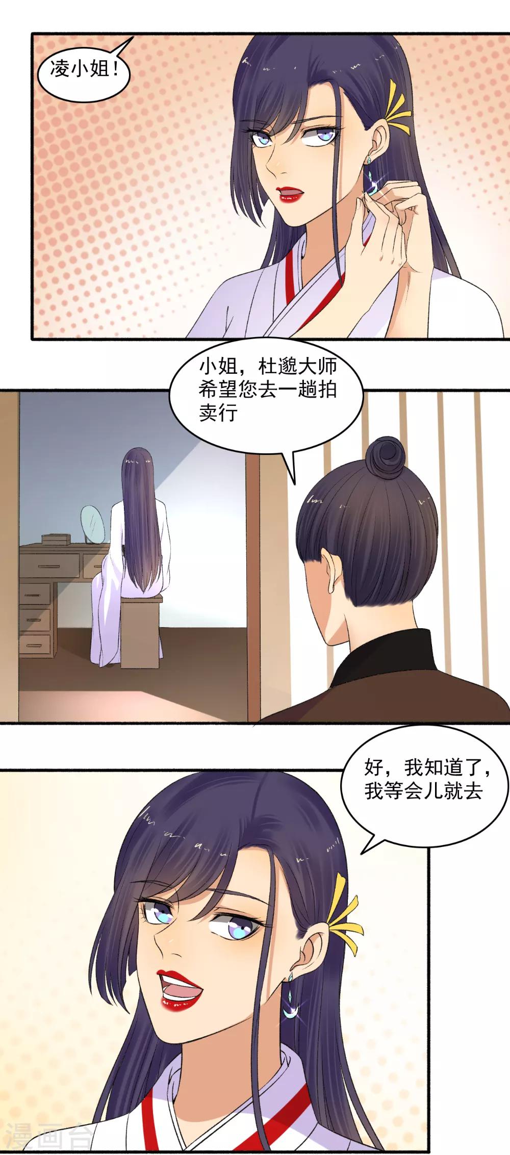 《嚣张狂妃》第150话 炼药师大会！ 第6页
