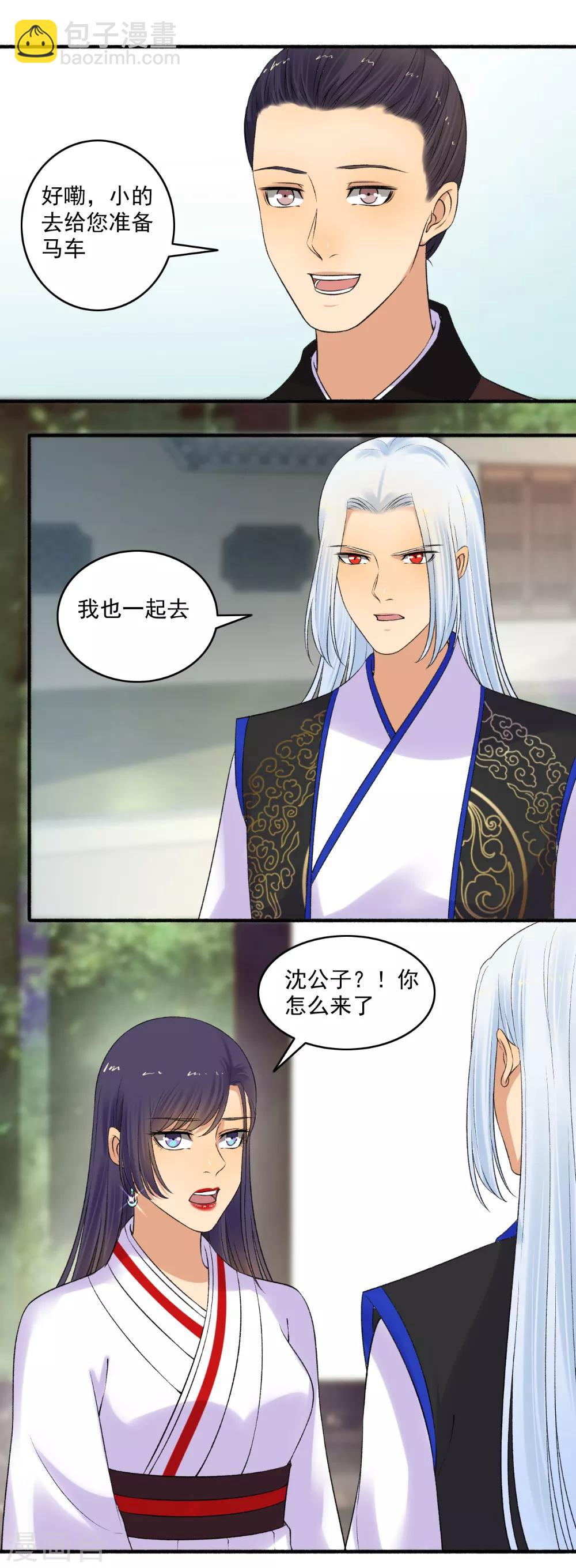 《嚣张狂妃》第150话 炼药师大会！ 第7页